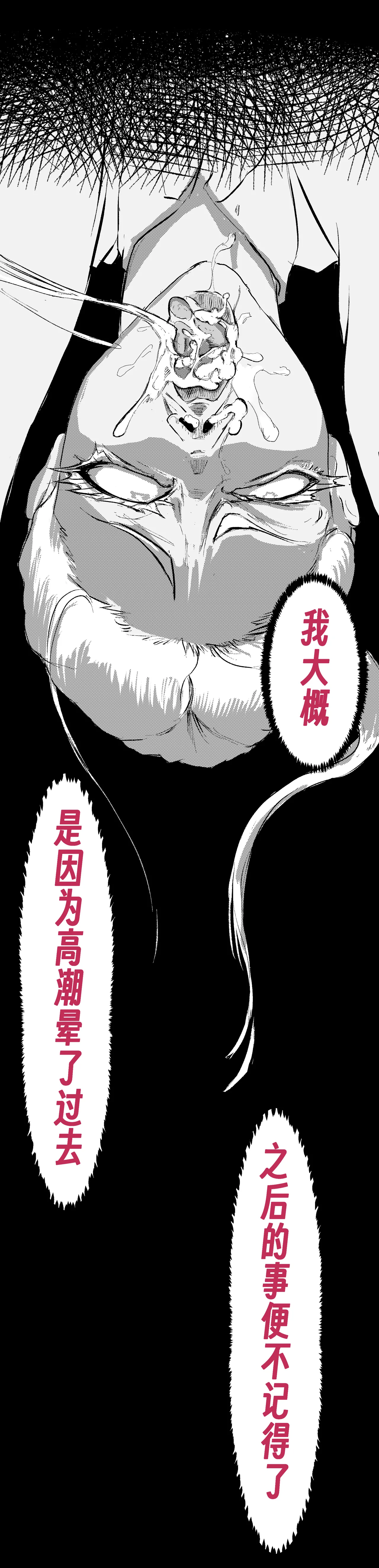 Page 83 of ［略略略~］机智过人的校花女友弄巧成拙为憨憨肥宅的飞机杯