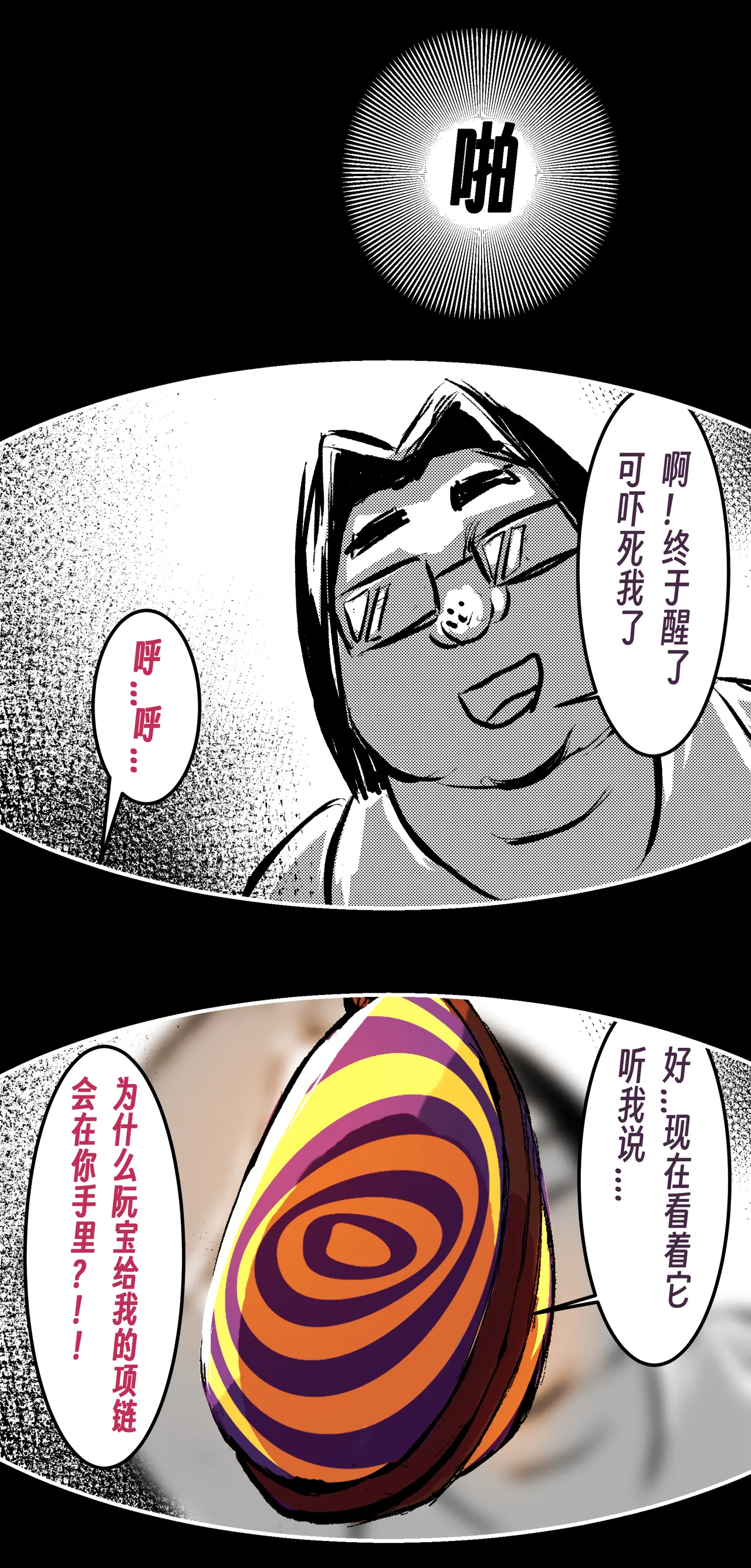 Page 85 of ［略略略~］机智过人的校花女友弄巧成拙为憨憨肥宅的飞机杯