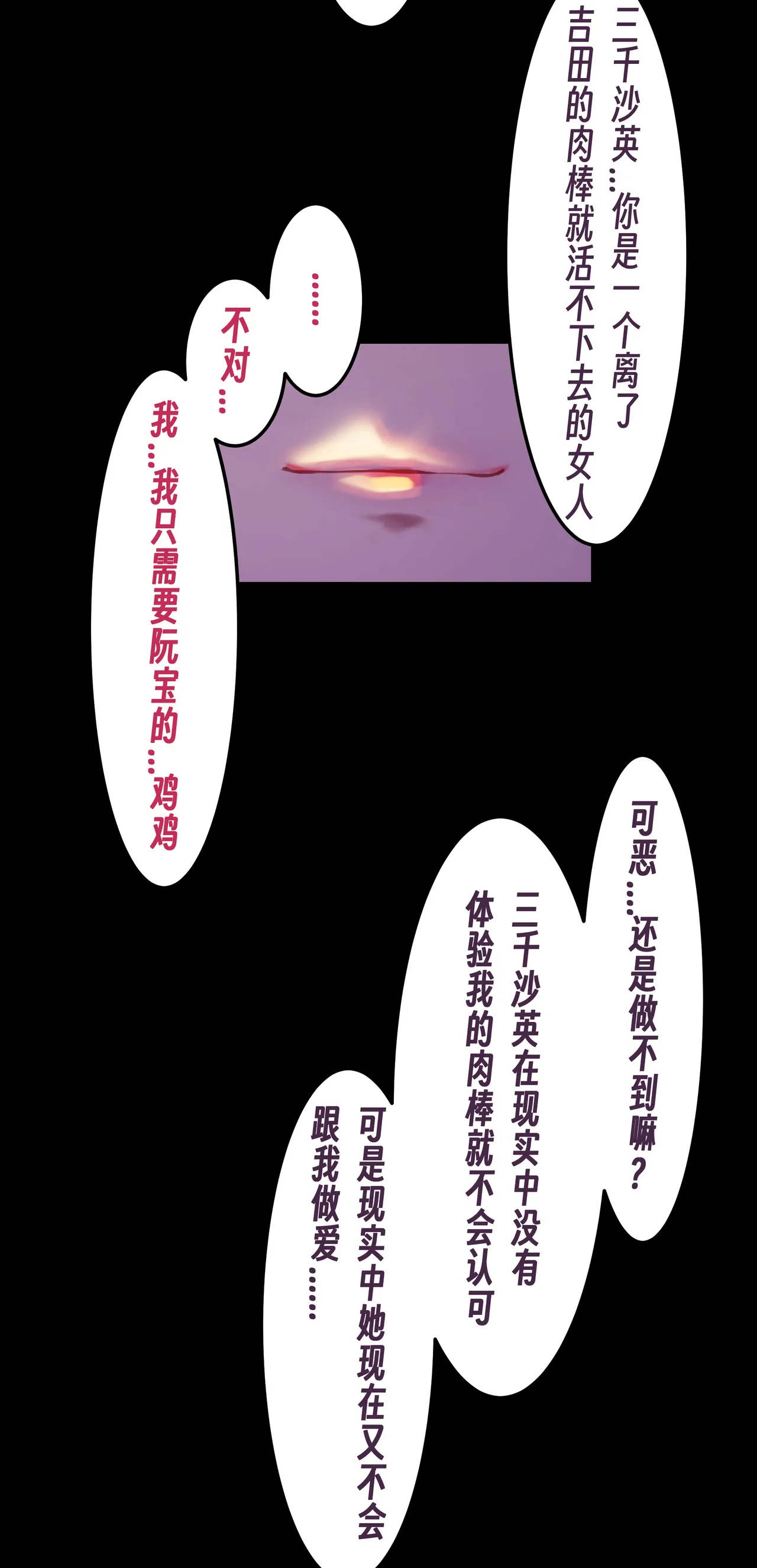 ［略略略~］机智过人的校花女友弄巧成拙为憨憨肥宅的飞机杯 - Page 87