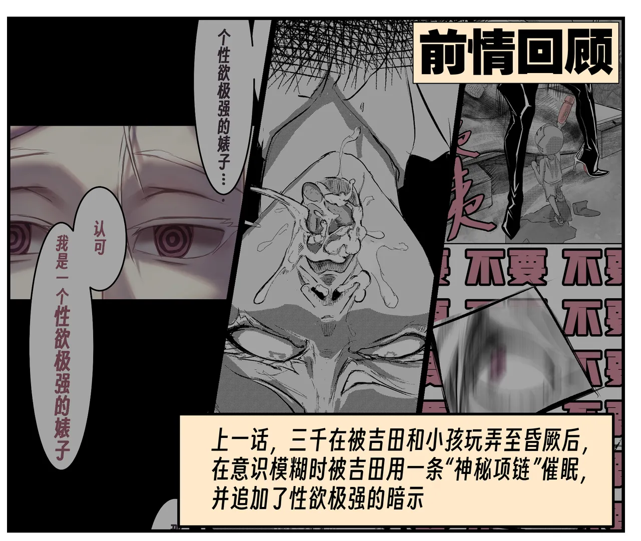 Page 90 of ［略略略~］机智过人的校花女友弄巧成拙为憨憨肥宅的飞机杯