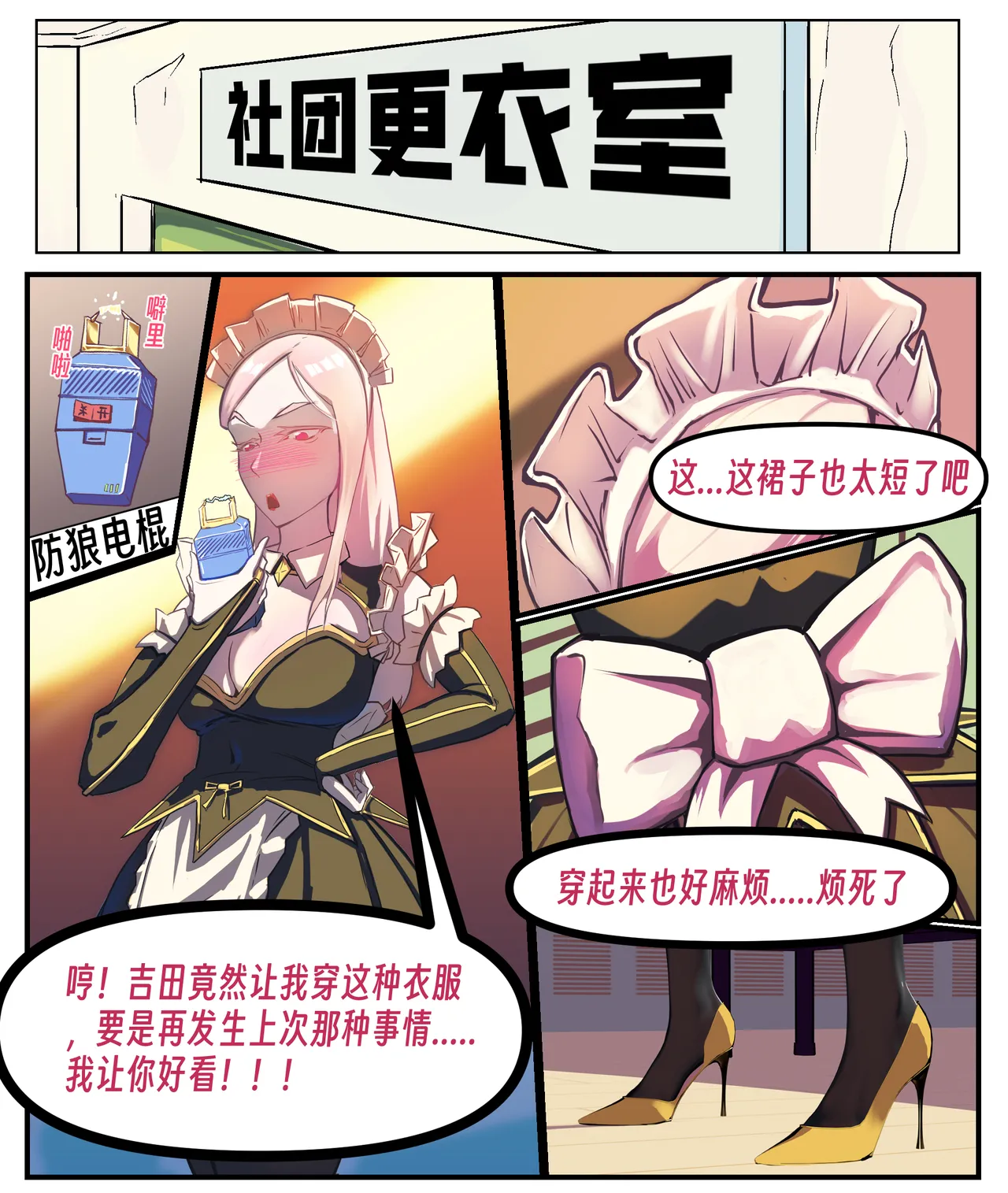 Page 95 of ［略略略~］机智过人的校花女友弄巧成拙为憨憨肥宅的飞机杯