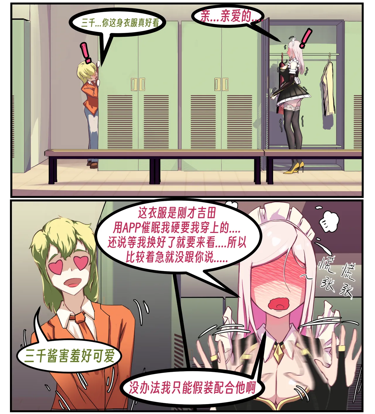 Page 97 of ［略略略~］机智过人的校花女友弄巧成拙为憨憨肥宅的飞机杯