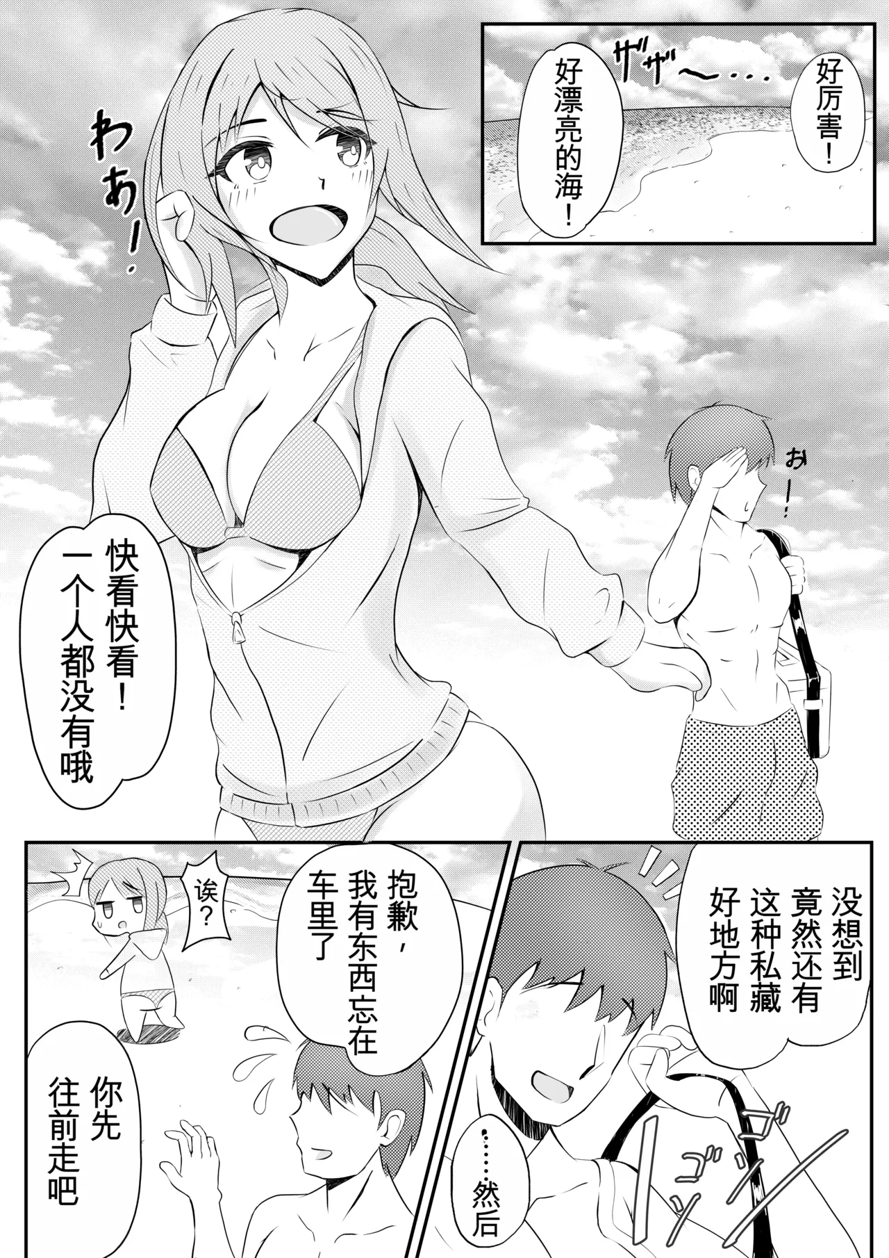Page 1 of Kisei Nottori Mono | Parasitism Girlfriend
