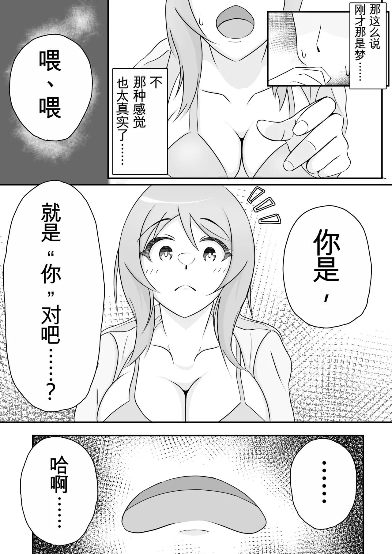 Kisei Nottori Mono | Parasitism Girlfriend - Page 18