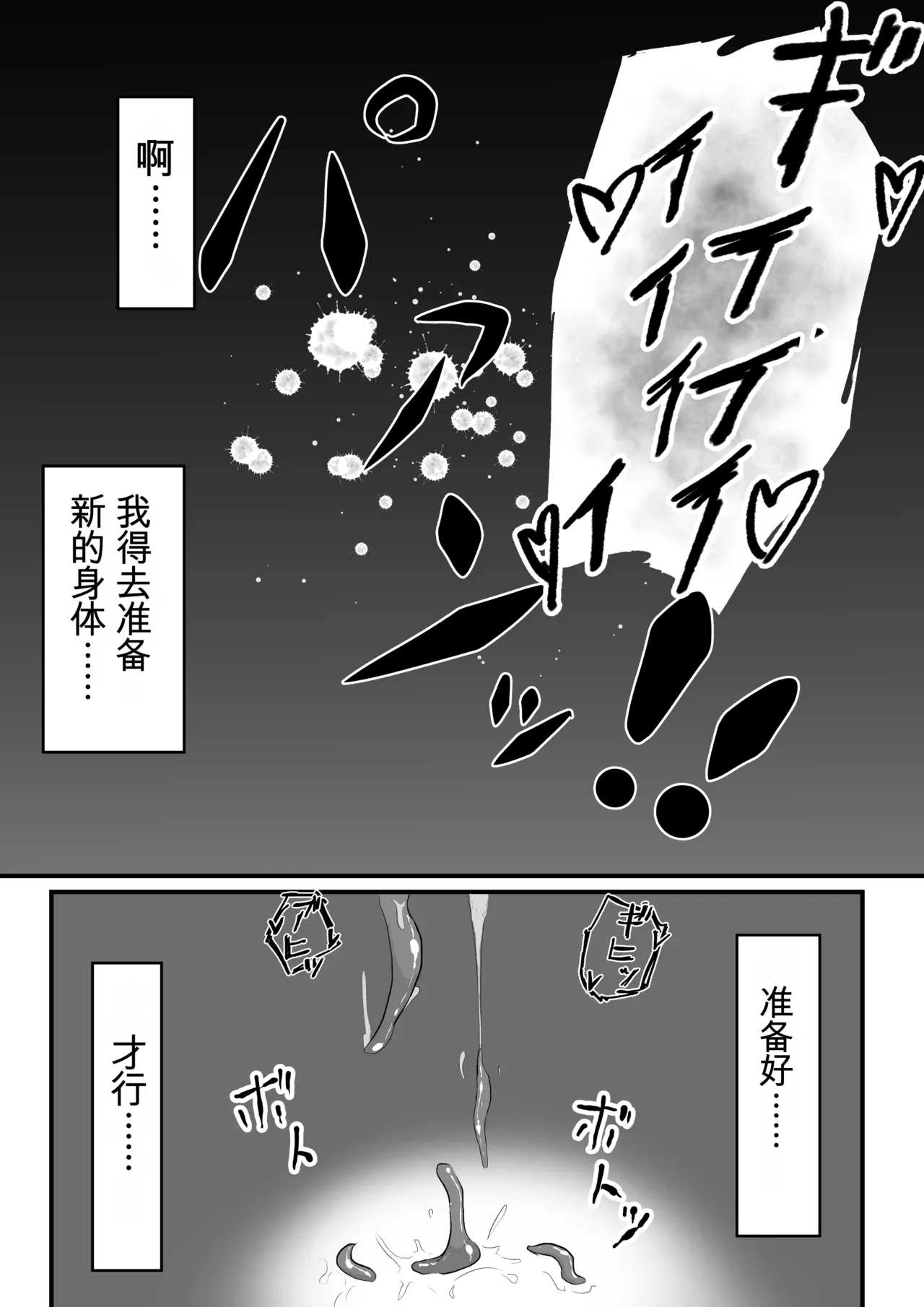 Kisei Nottori Mono | Parasitism Girlfriend - Page 26