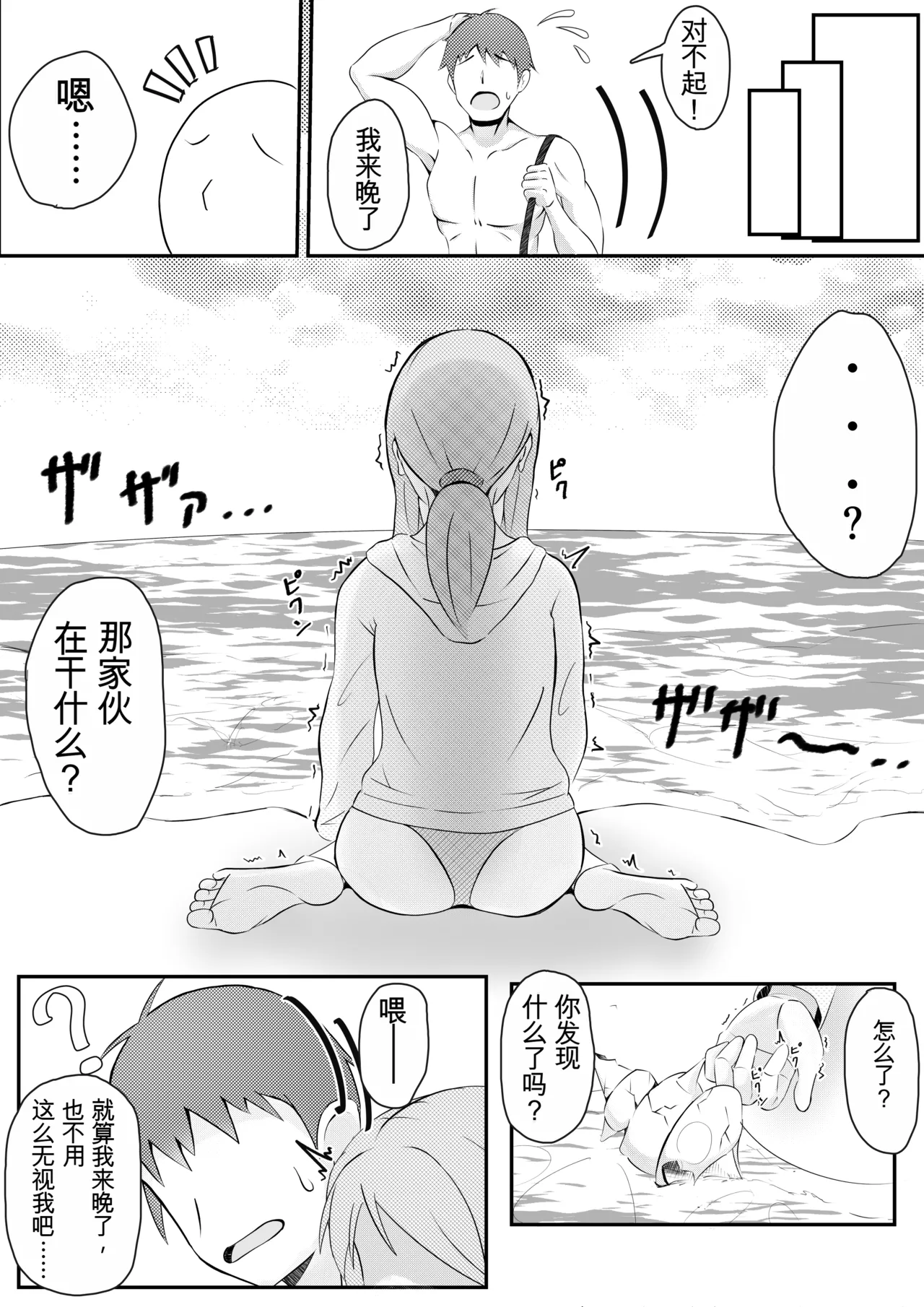 Page 4 of Kisei Nottori Mono | Parasitism Girlfriend