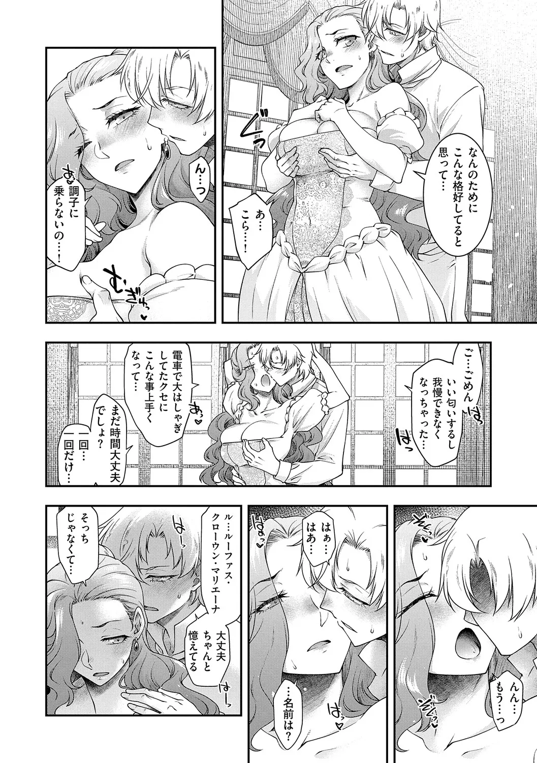 Akuyaku Reijou E×EX - Page 119