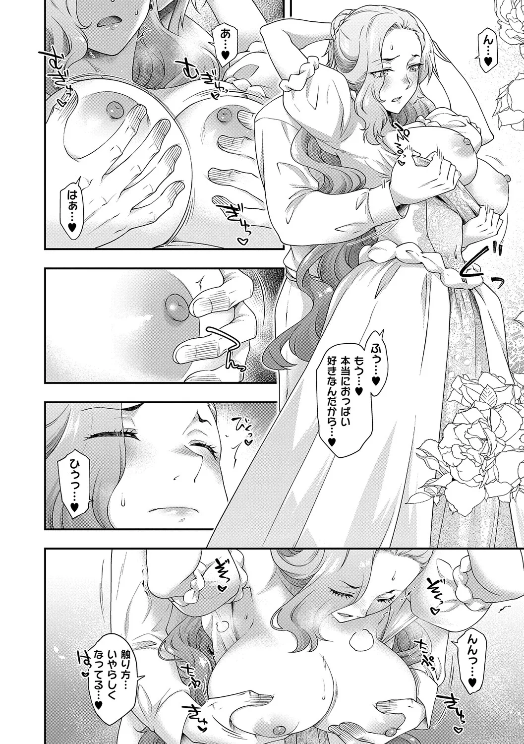 Akuyaku Reijou E×EX - Page 121