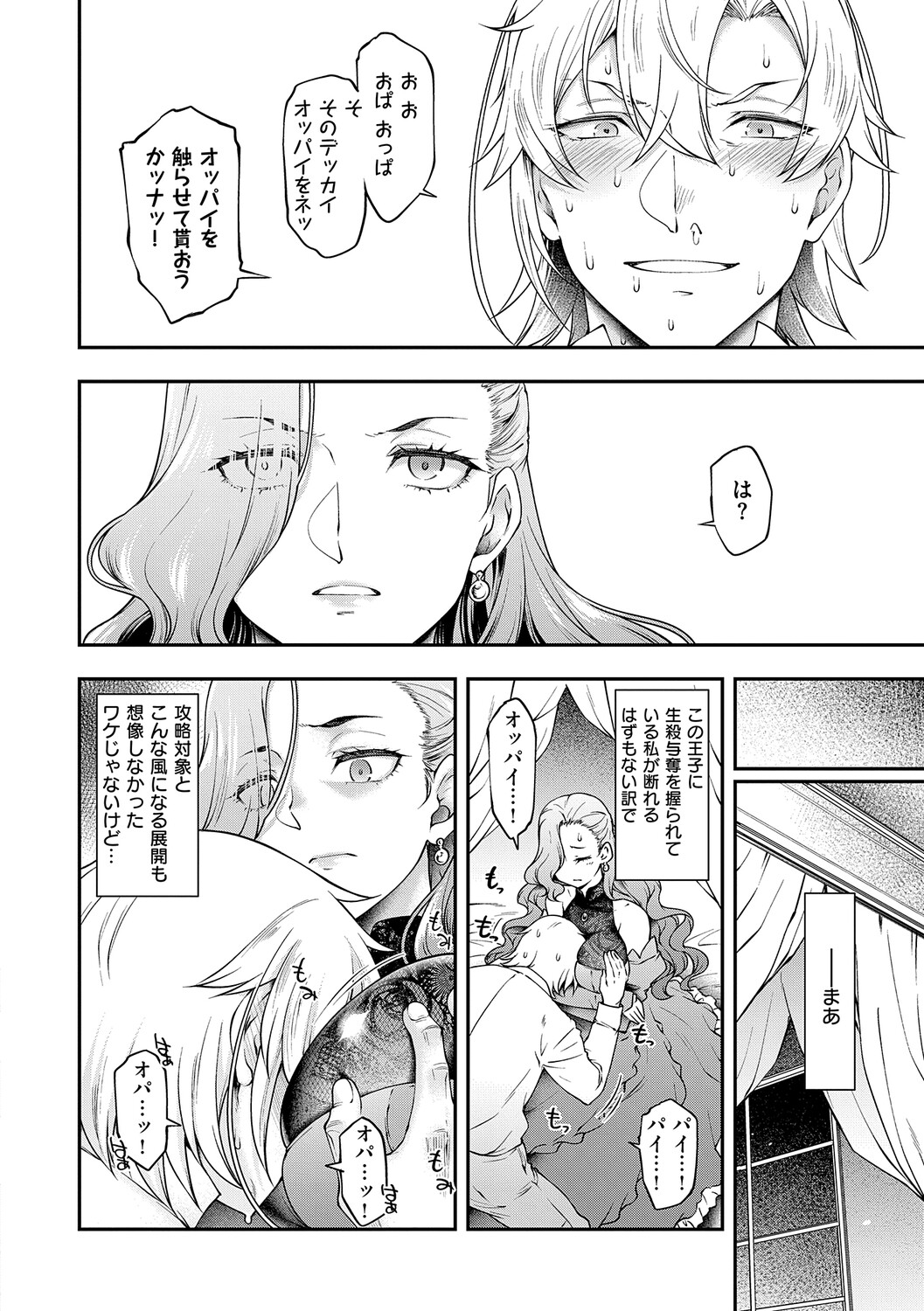 Akuyaku Reijou E×EX - Page 13