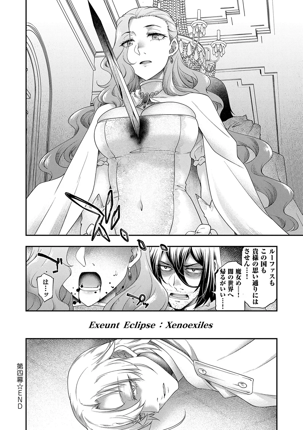 Akuyaku Reijou E×EX - Page 135