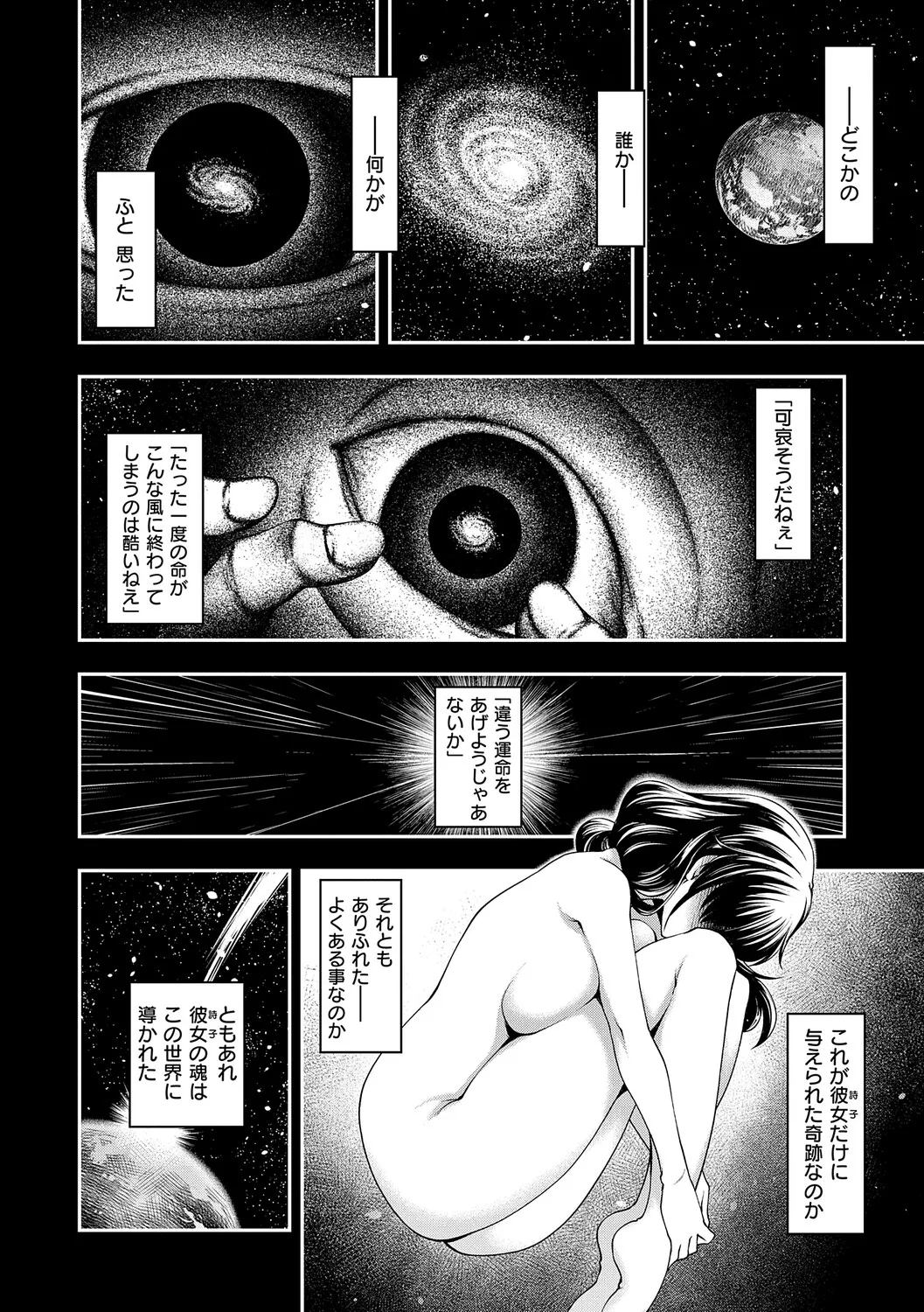 Akuyaku Reijou E×EX - Page 139