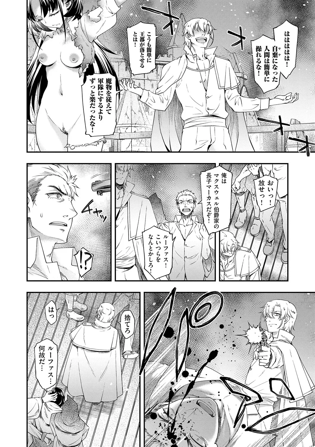 Akuyaku Reijou E×EX - Page 147