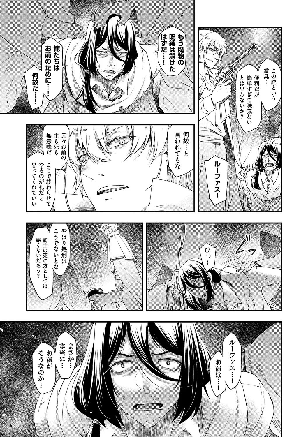 Akuyaku Reijou E×EX - Page 148