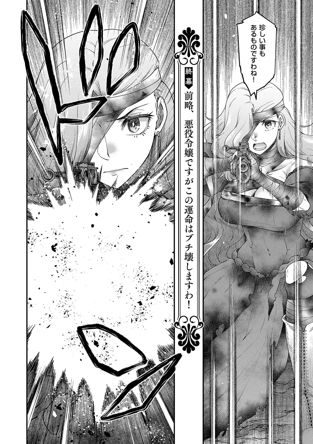 Akuyaku Reijou E×EX - Page 165