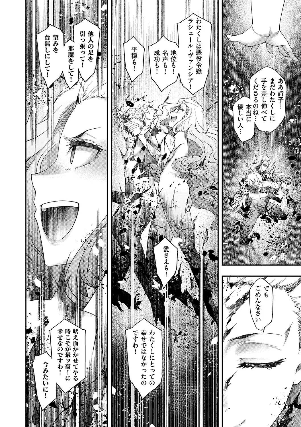 Akuyaku Reijou E×EX - Page 175