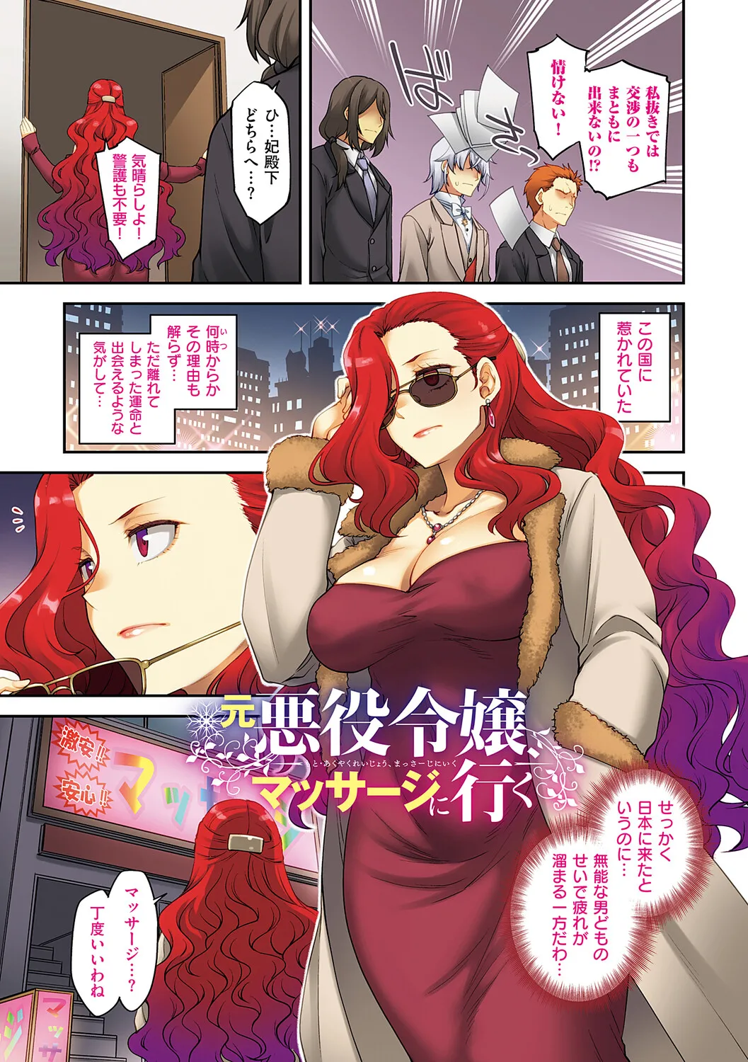 Akuyaku Reijou E×EX - Page 196