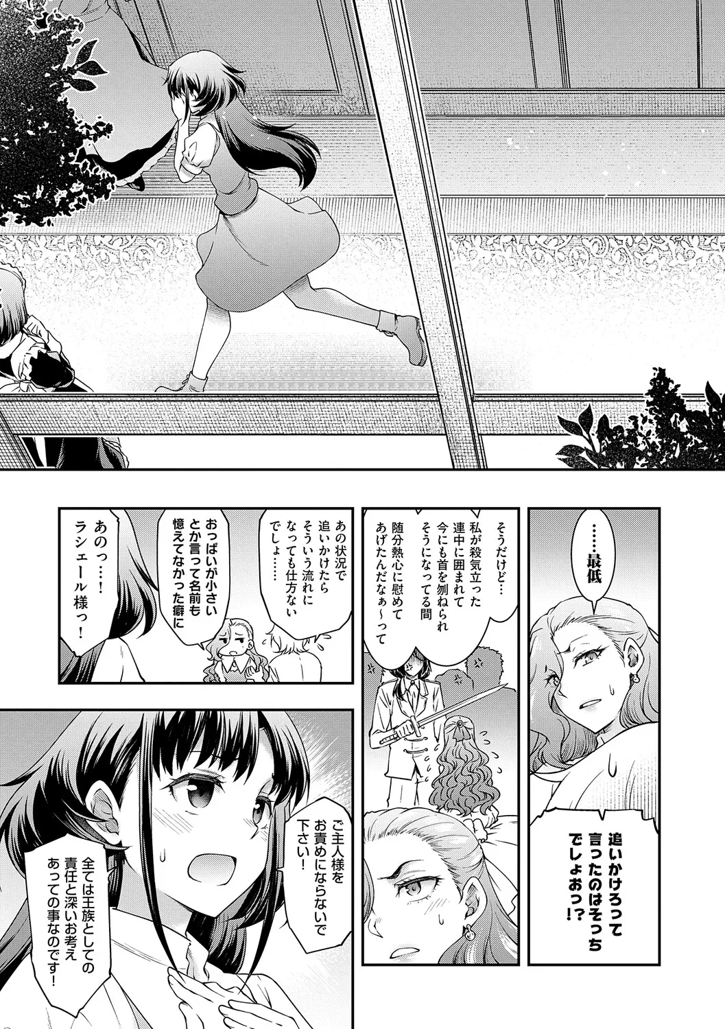 Akuyaku Reijou E×EX - Page 38