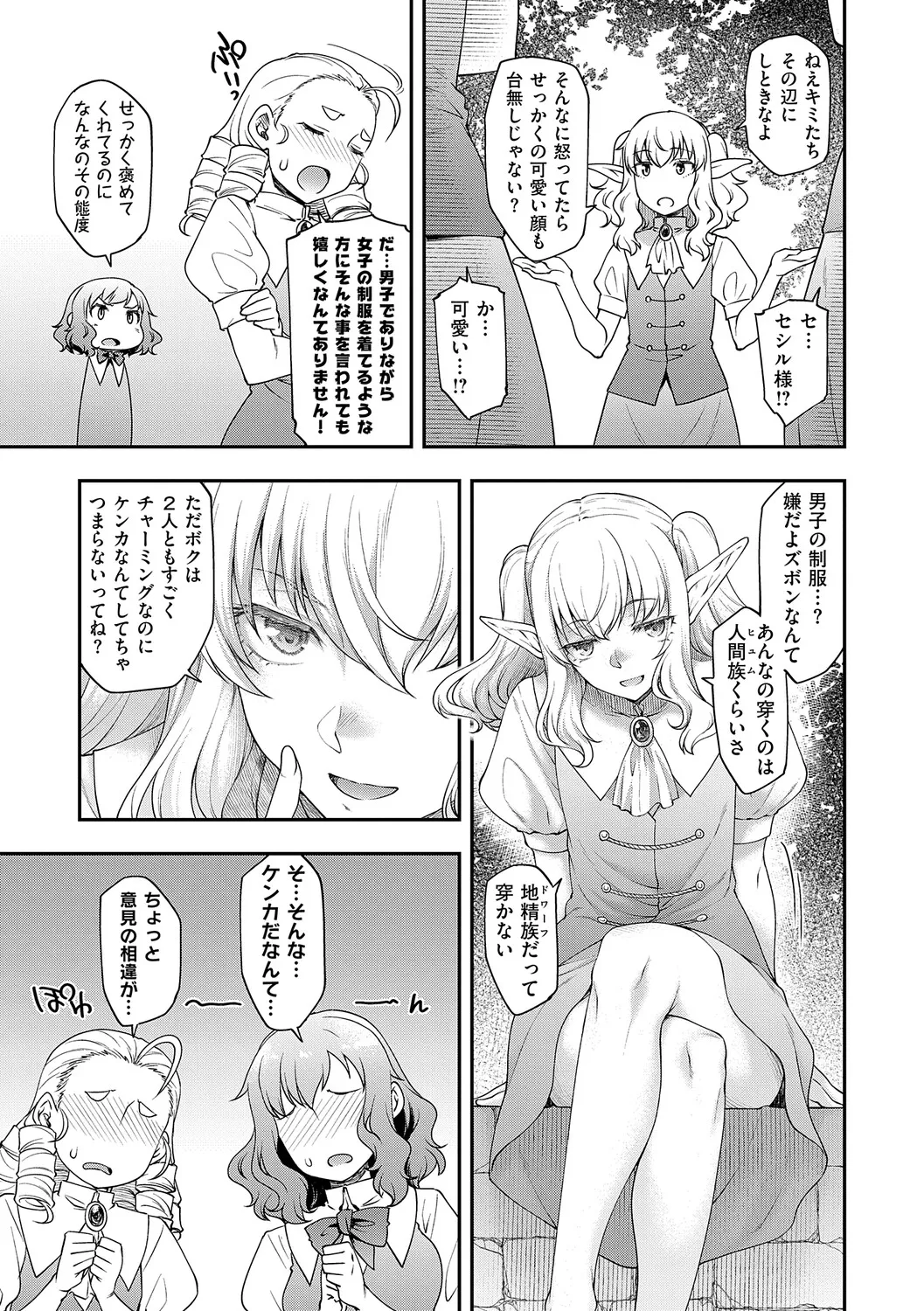 Akuyaku Reijou E×EX - Page 90