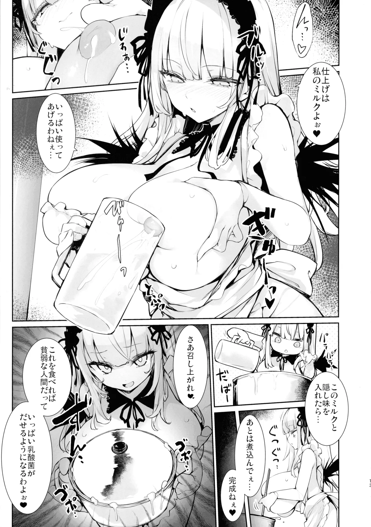 Gin-sama ni Shiboritoraretai - Page 13