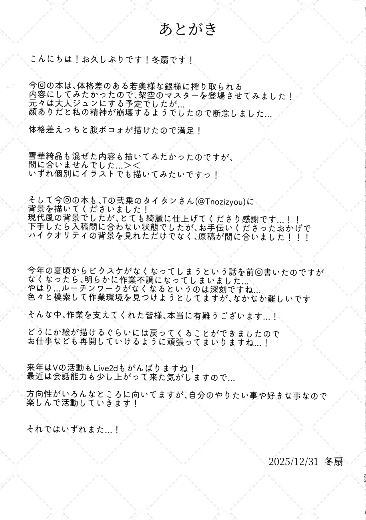 Gin-sama ni Shiboritoraretai - Page 25