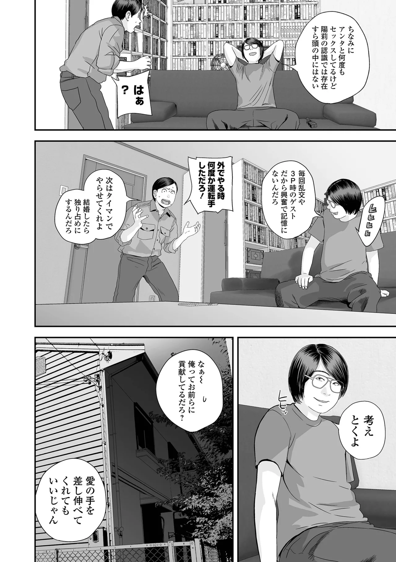 COMIC Shigekiteki SQUIRT!! Vol.69 - Page 90