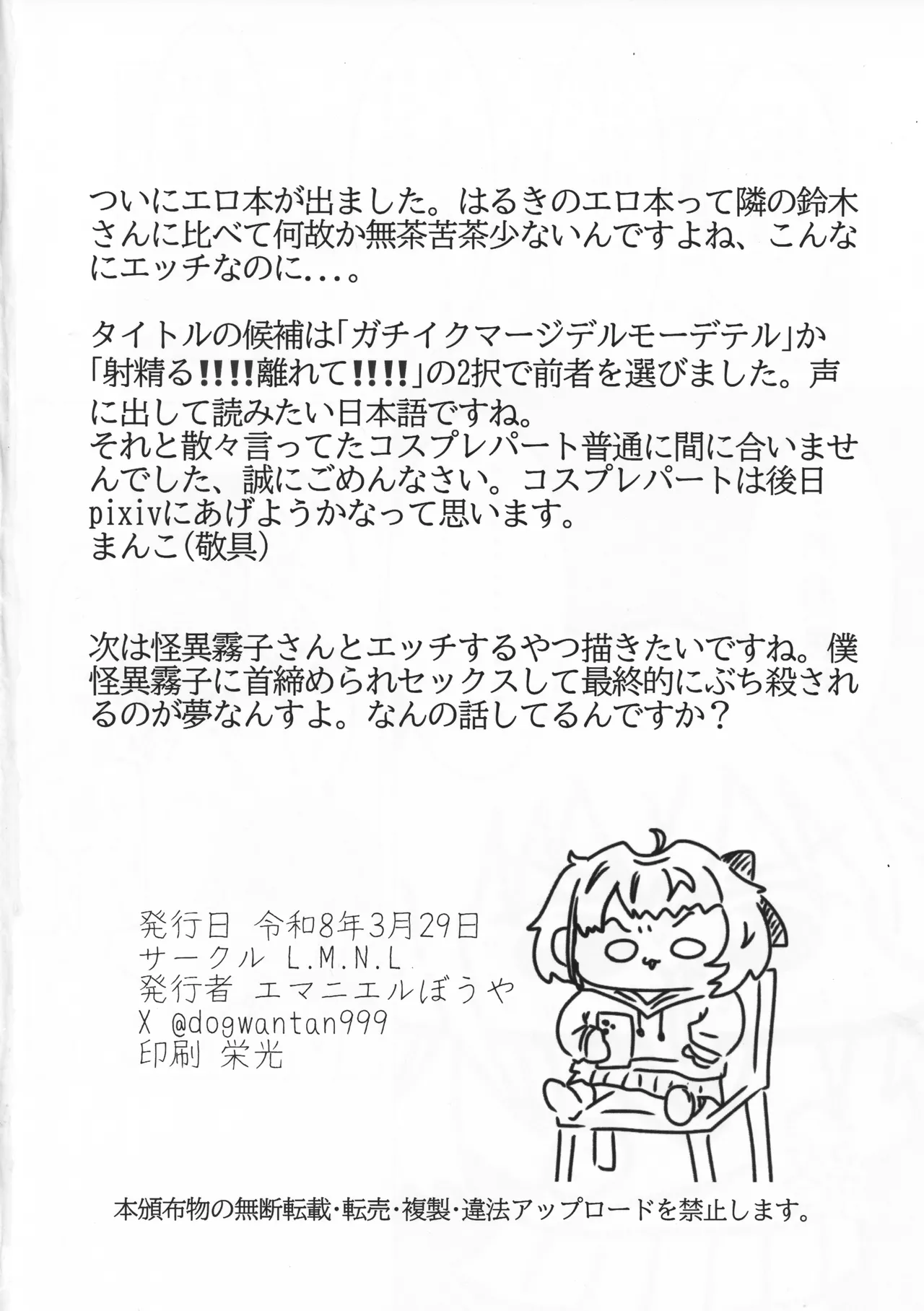 Gachi Iku Maaji Deru Mou Deteru - Page 21