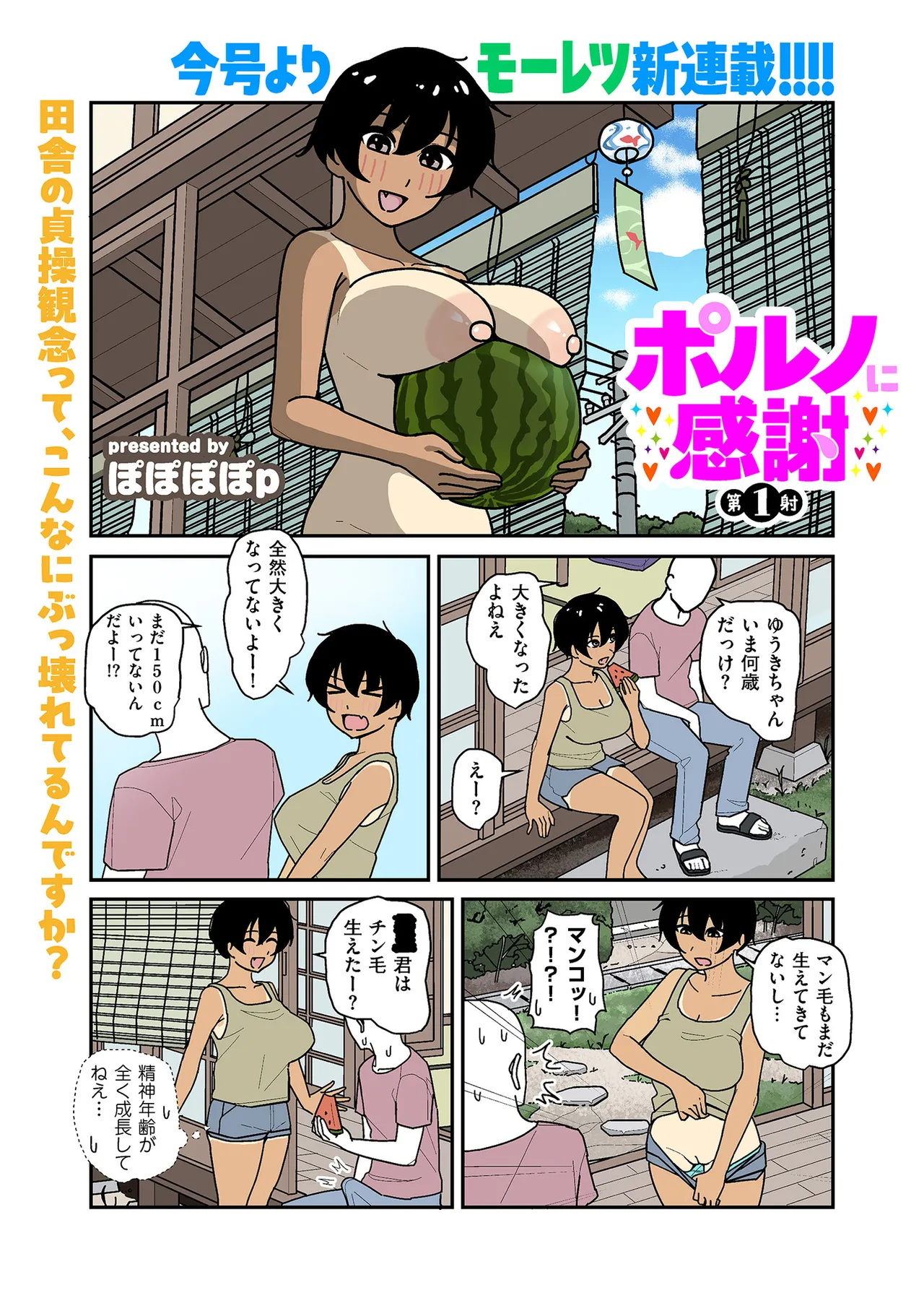 Page 167 of COMIC Kuriberon DUMA 2026-04 Vol.83