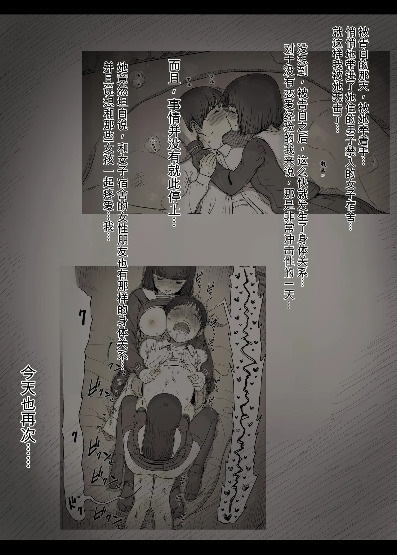 Jogakuryou ni Sasowarete 2 - Page 13