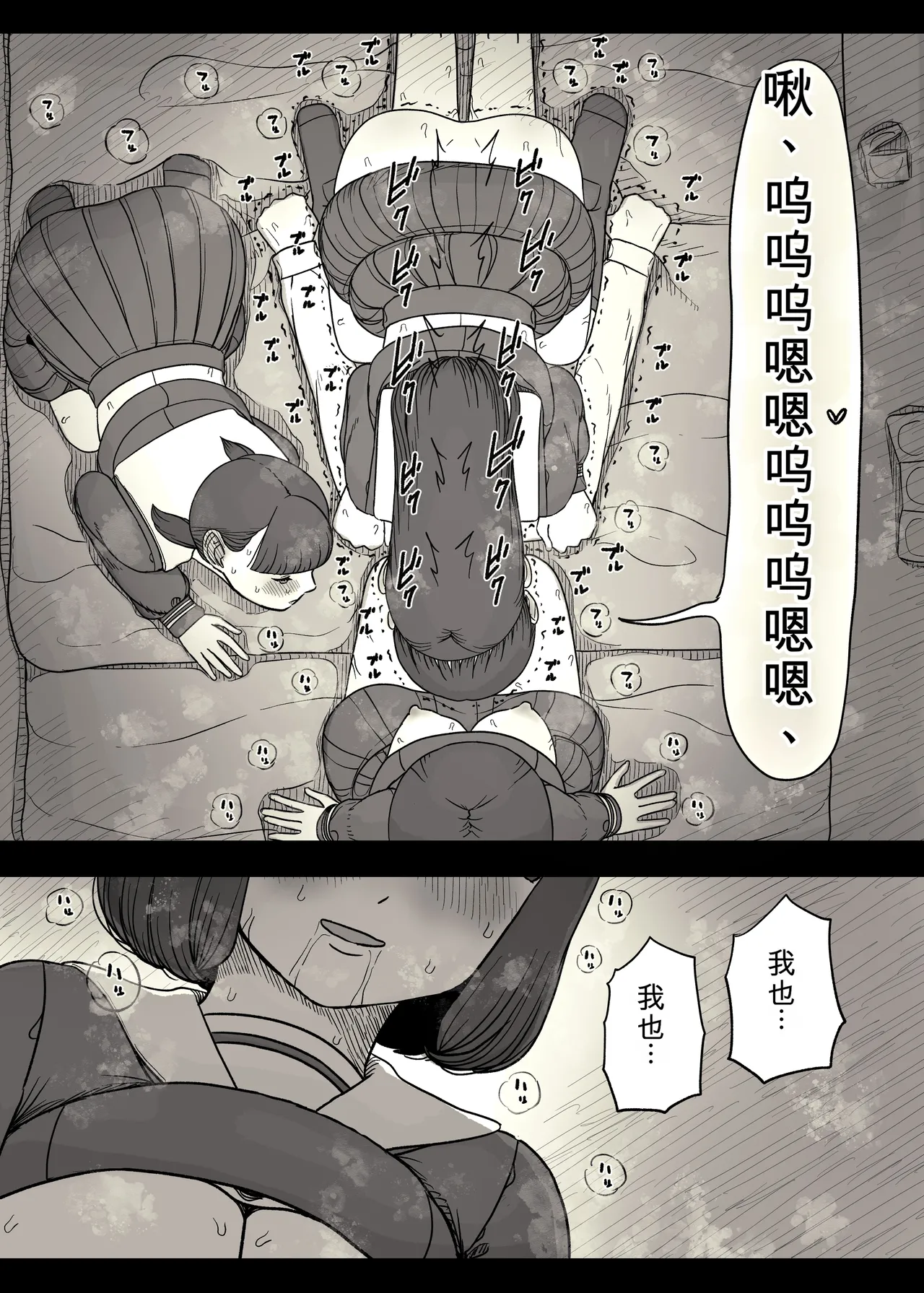 Jogakuryou ni Sasowarete 2 - Page 71