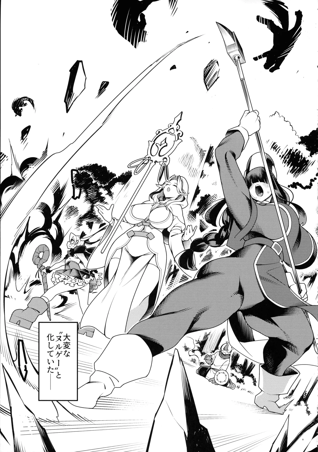 Gokugoku <Futsuu> no, Fantasy Mono. - Page 10