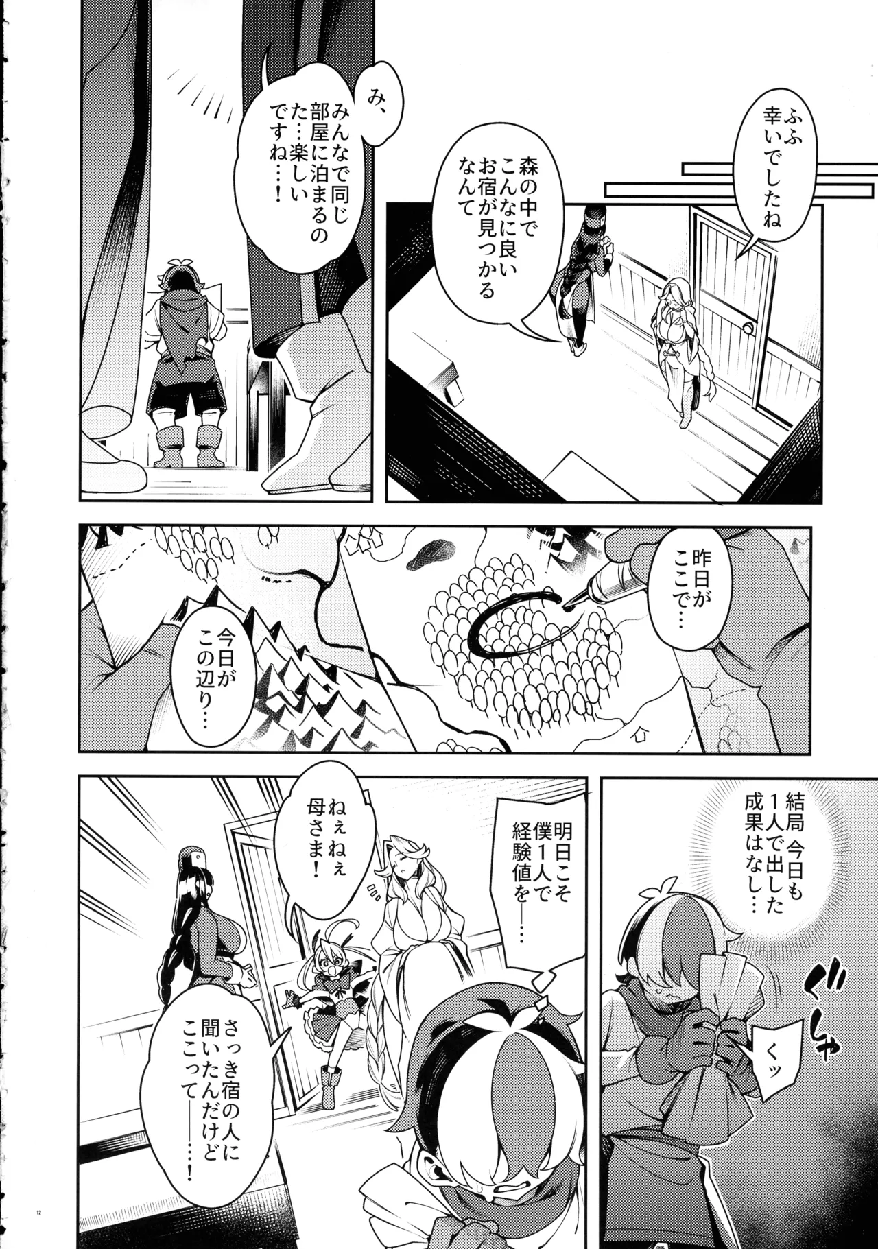 Gokugoku <Futsuu> no, Fantasy Mono. - Page 11