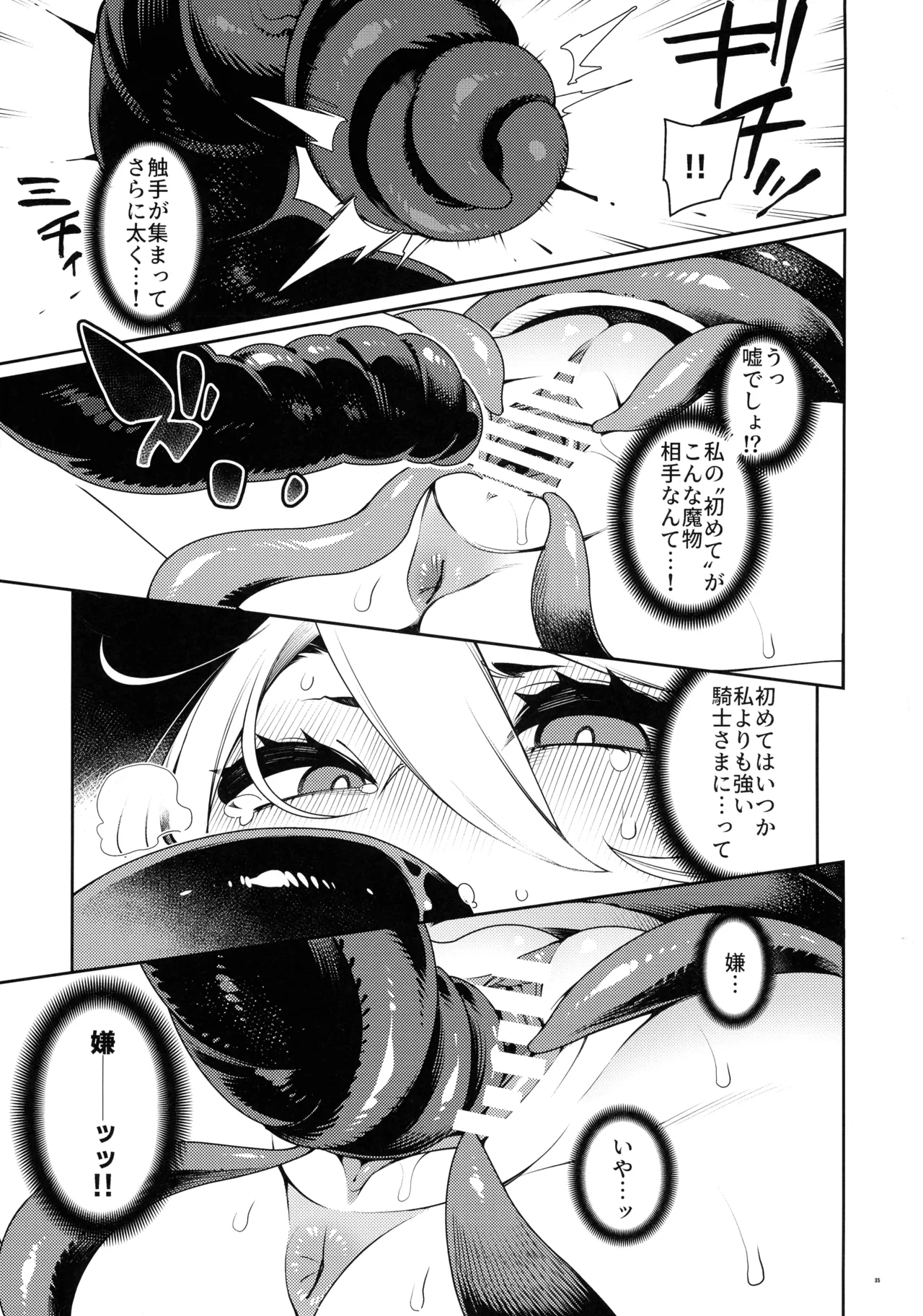 Gokugoku <Futsuu> no, Fantasy Mono. - Page 34