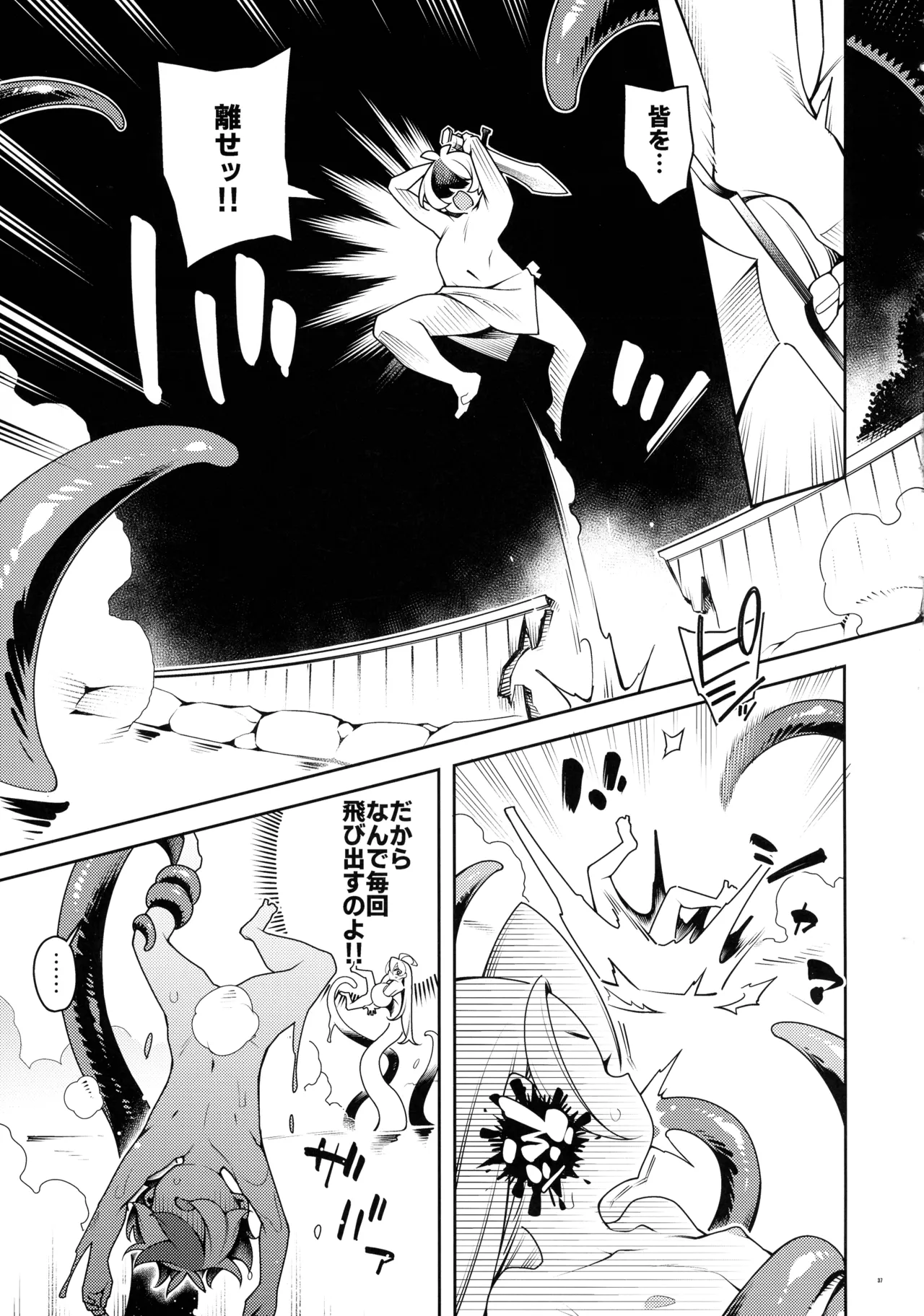 Gokugoku <Futsuu> no, Fantasy Mono. - Page 36