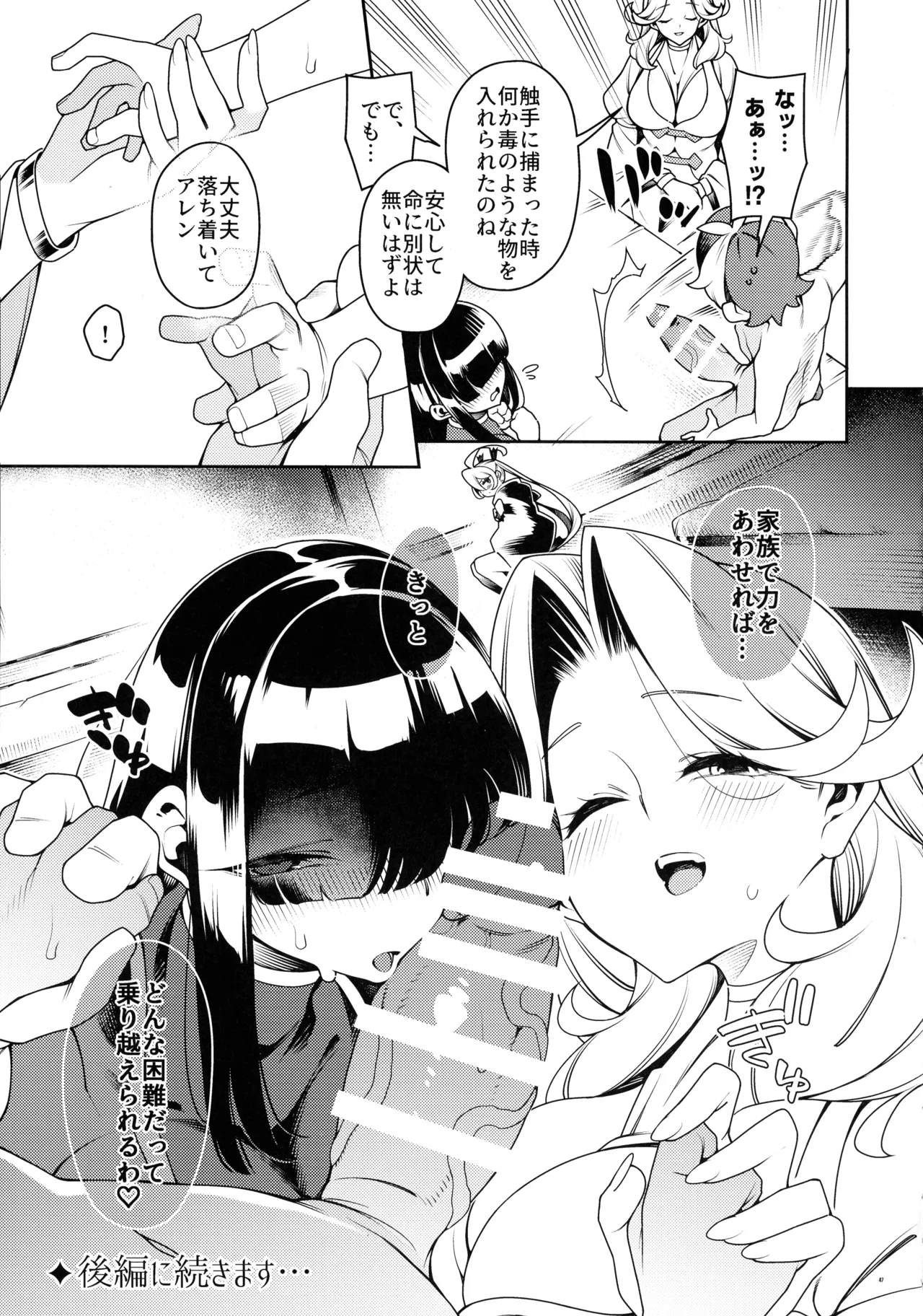 Gokugoku <Futsuu> no, Fantasy Mono. - Page 46