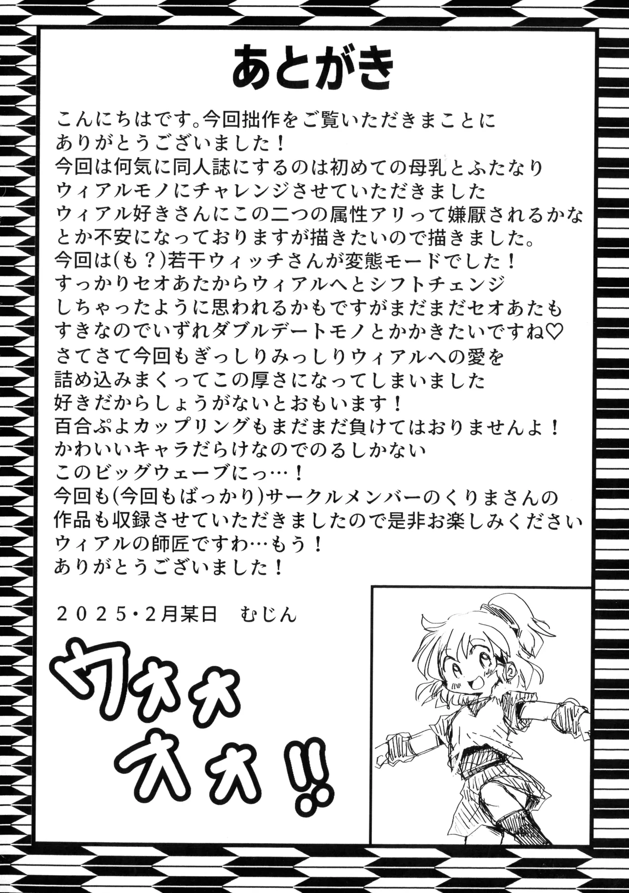 Wearing! ~ Himitsu no Milk ~ - Page 21