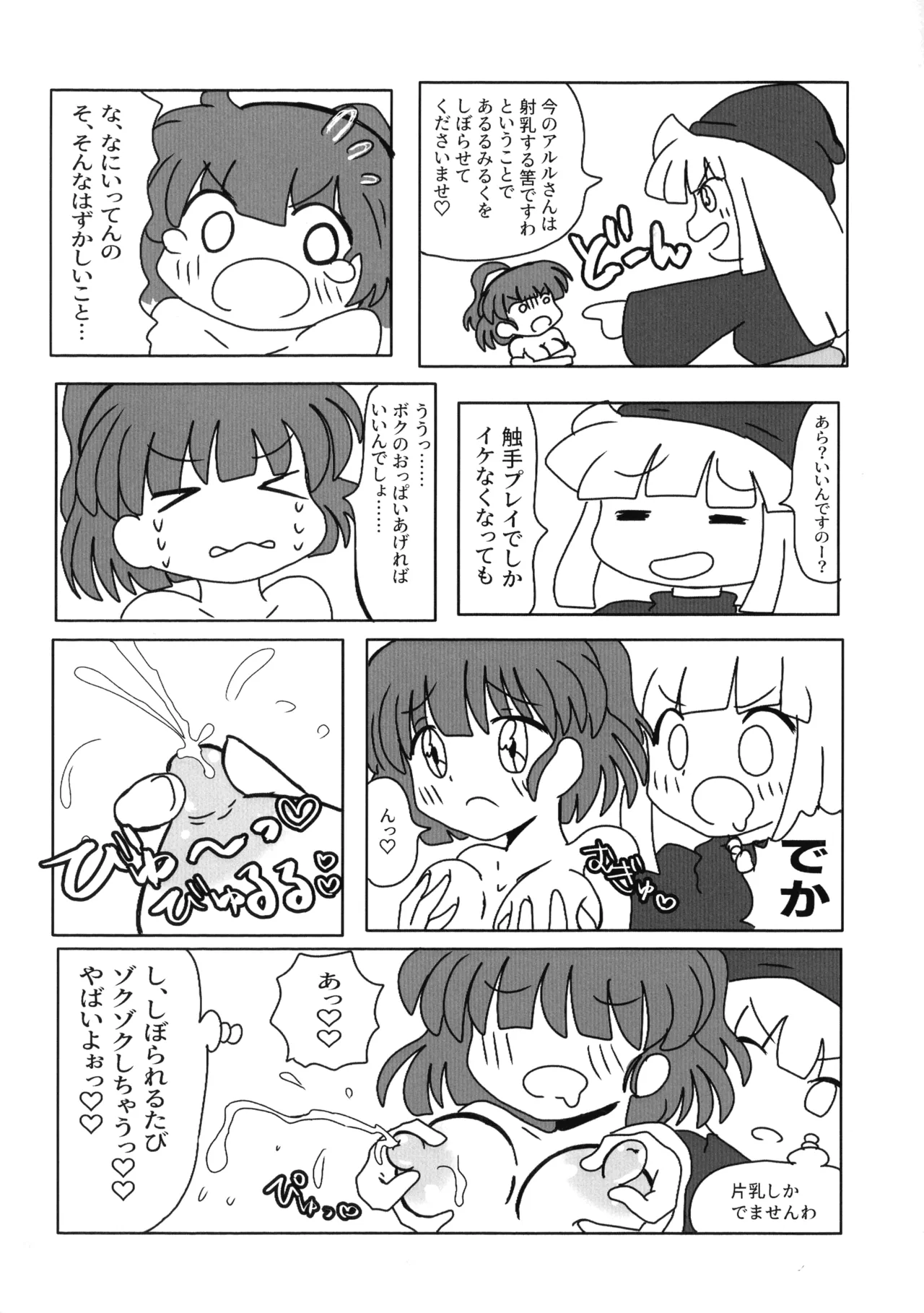 Wearing! ~ Himitsu no Milk ~ - Page 28