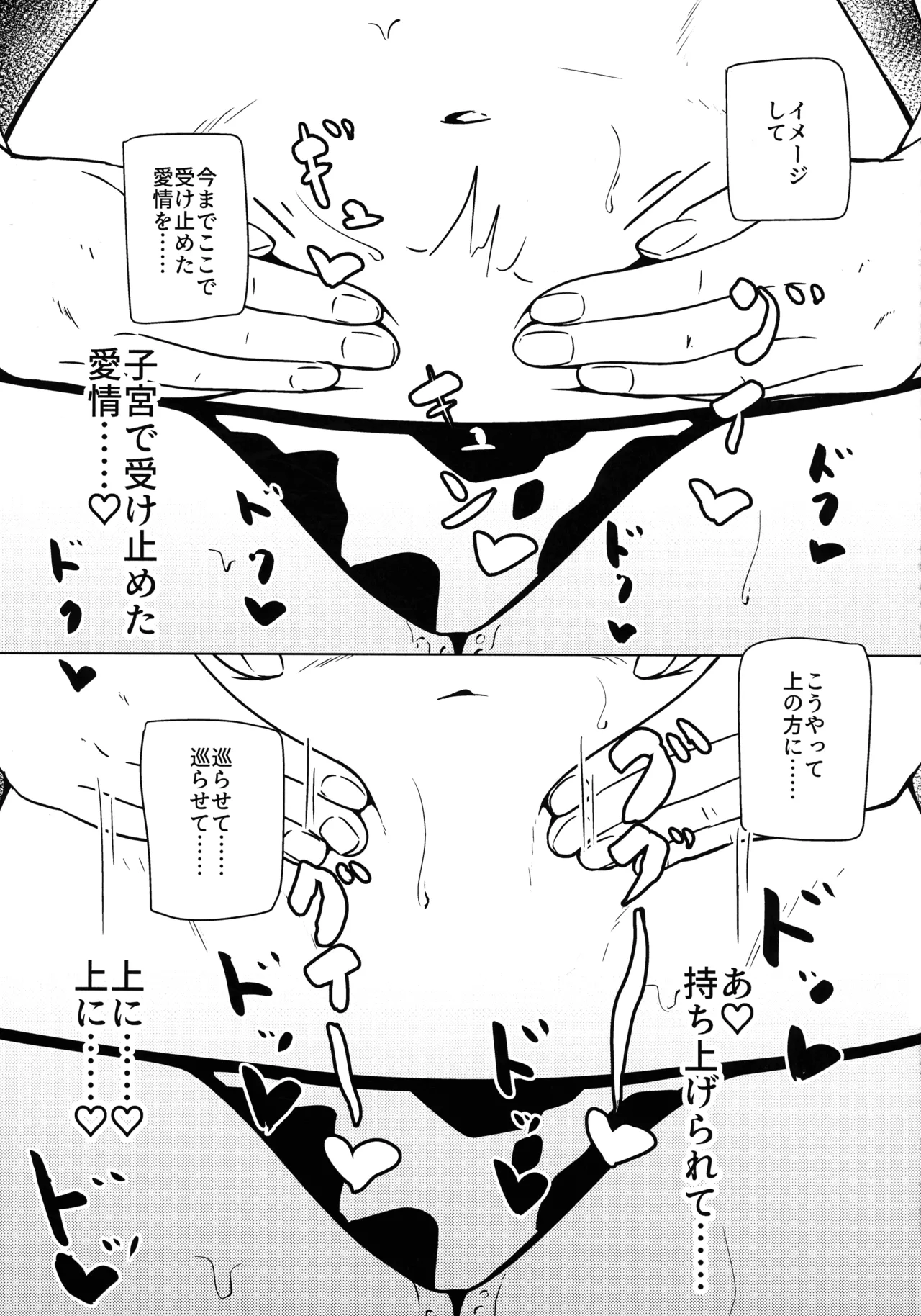 Watashi wa “mada” demasen! - Page 12