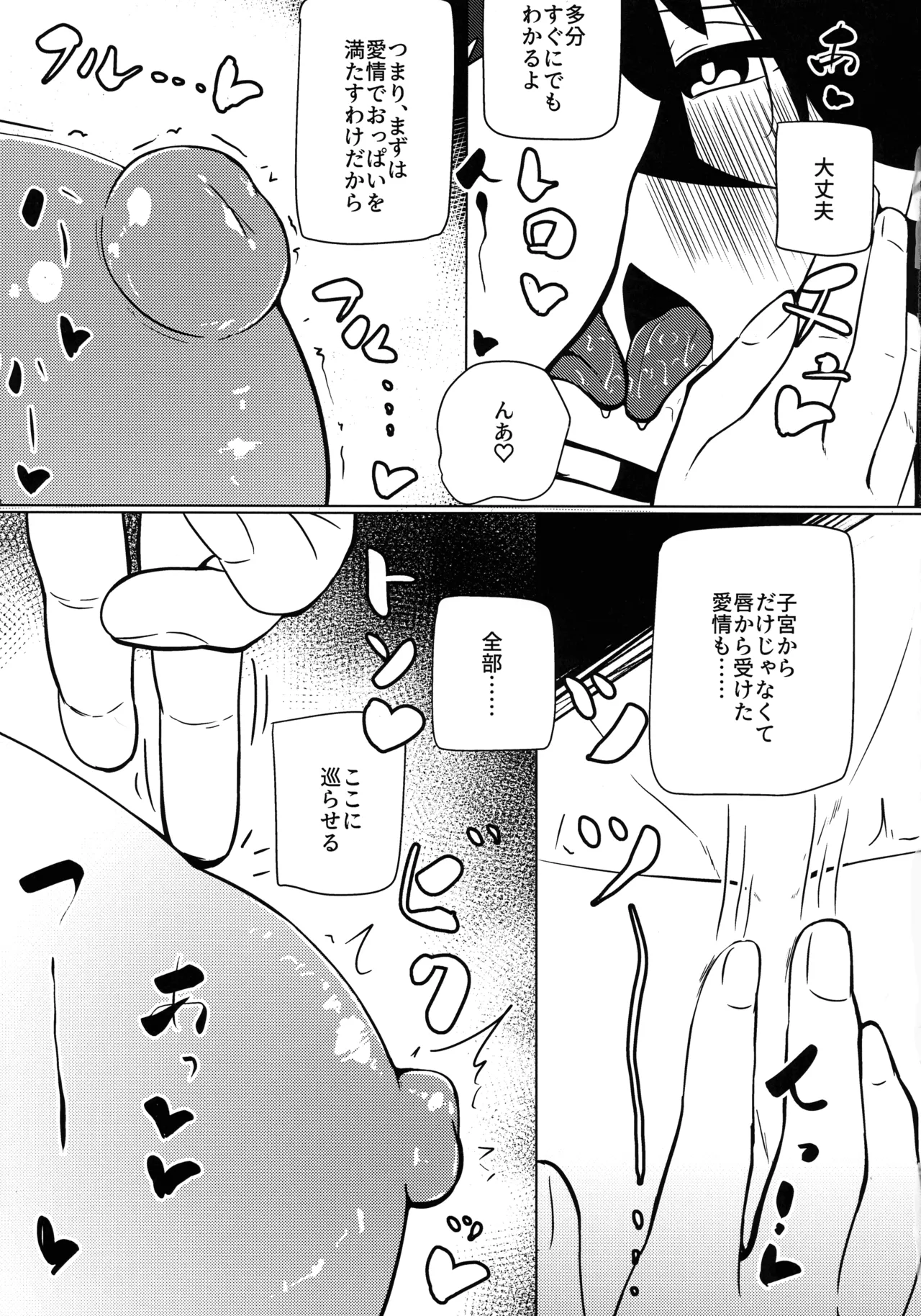 Watashi wa “mada” demasen! - Page 14