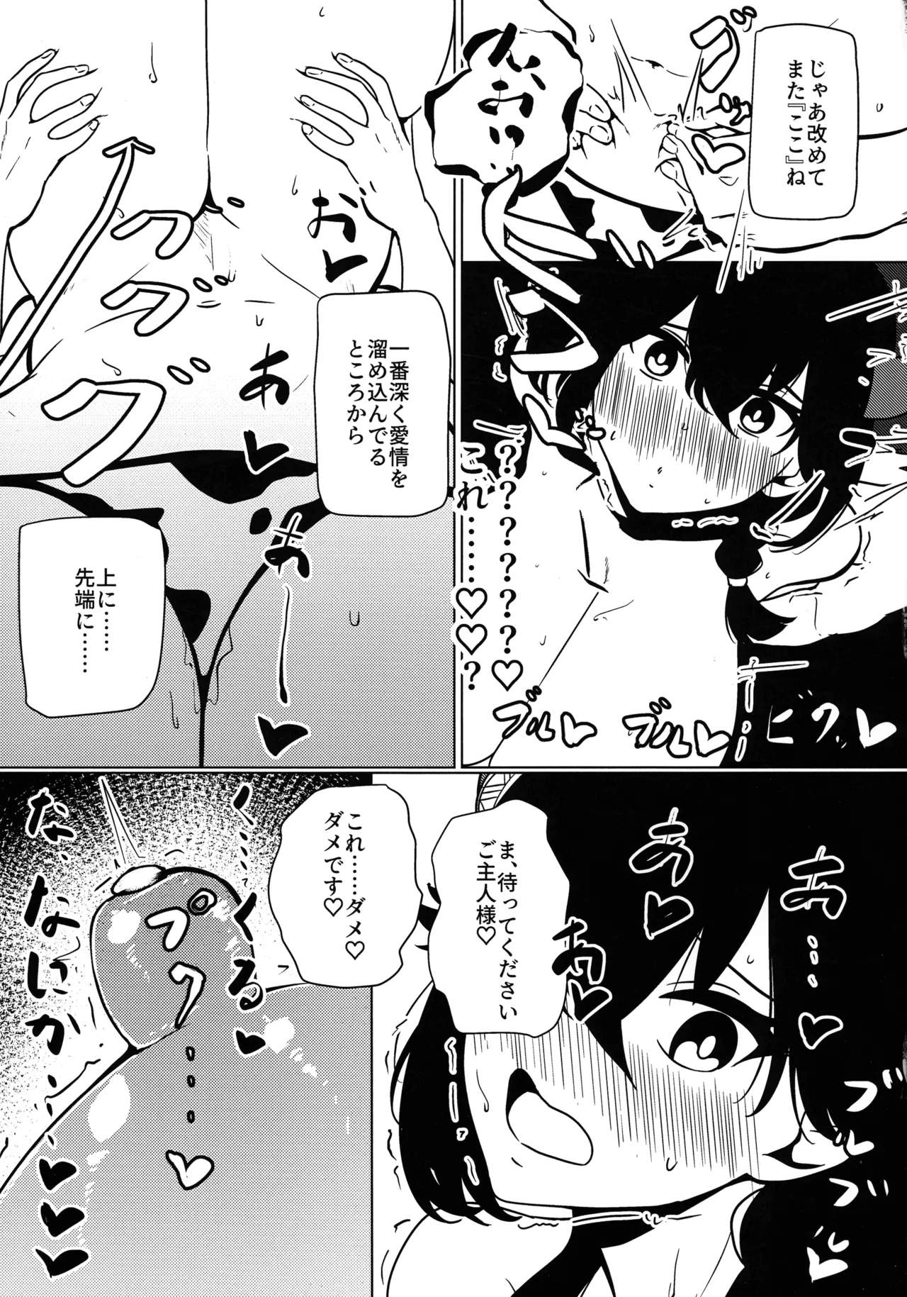 Watashi wa “mada” demasen! - Page 16