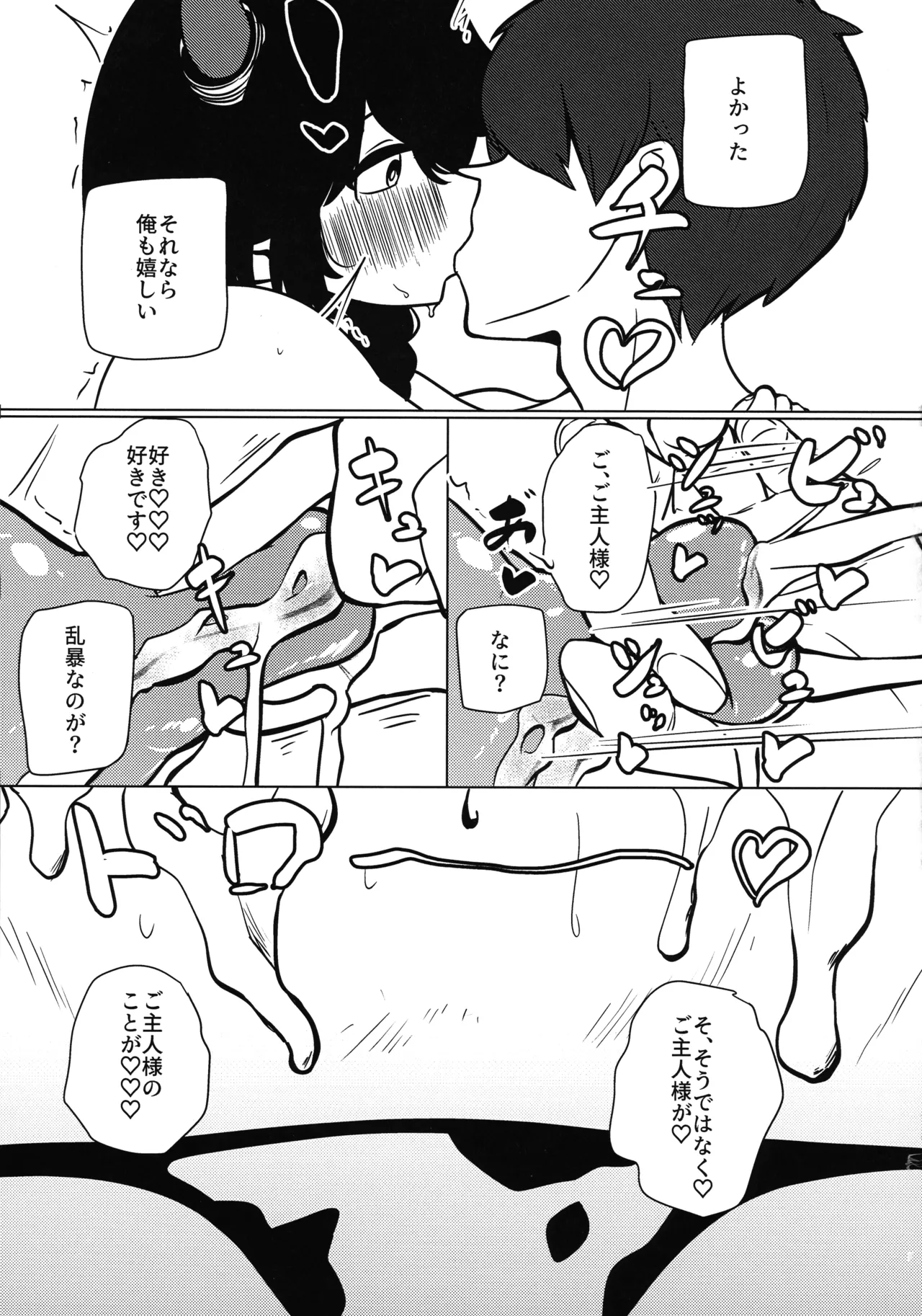 Watashi wa “mada” demasen! - Page 22