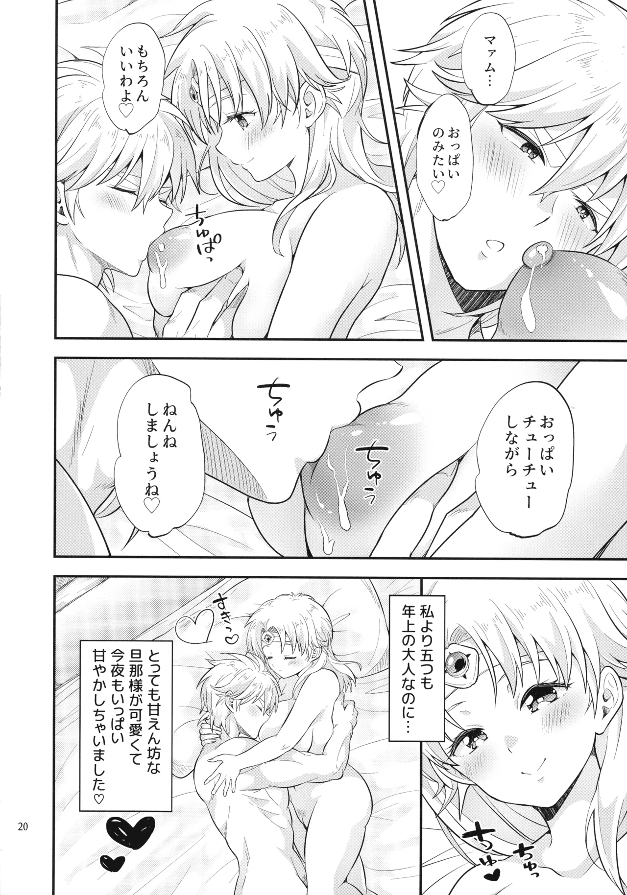 Oppai non de Nen'ne Shimasho - Page 20
