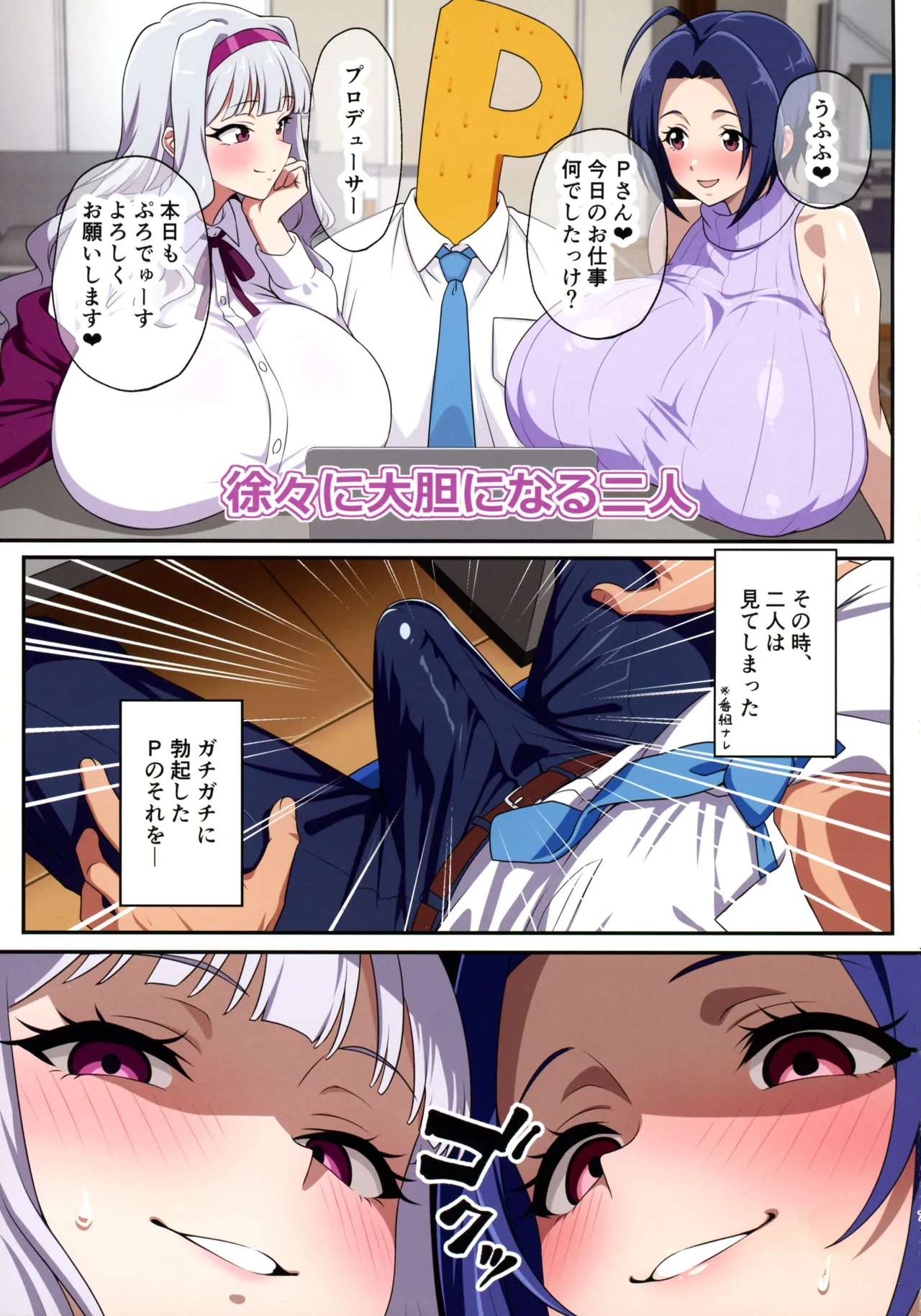 Page 5 of Idol ga Kyuu ni Bakunyuu ni Nattara Dou suru!?