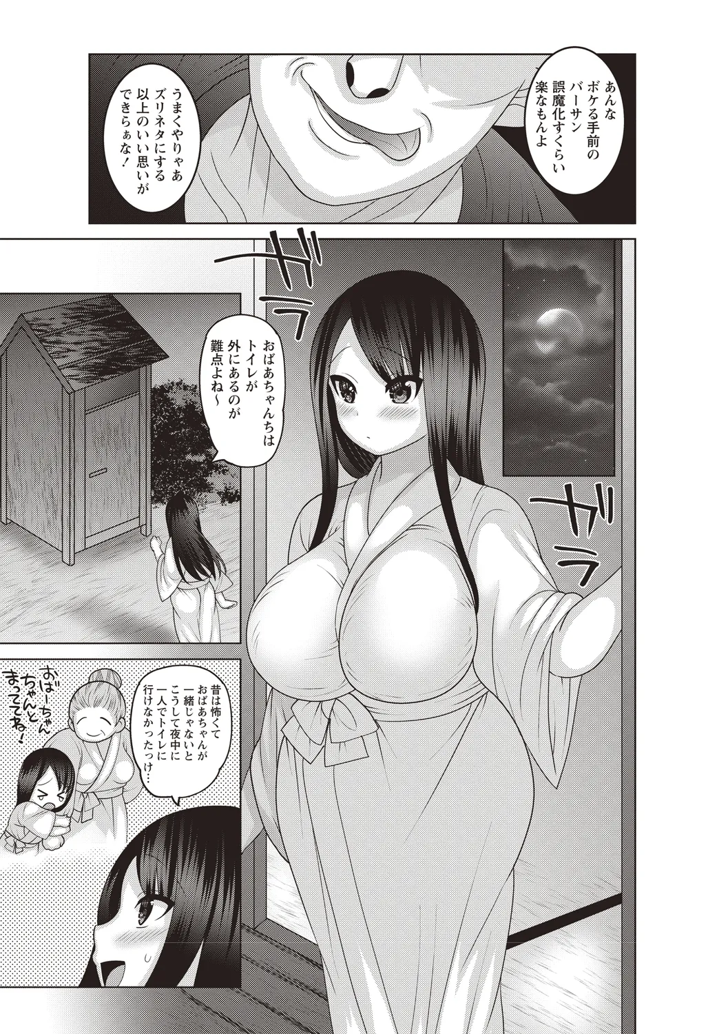 Bishoujo Freejack!! - Page 101