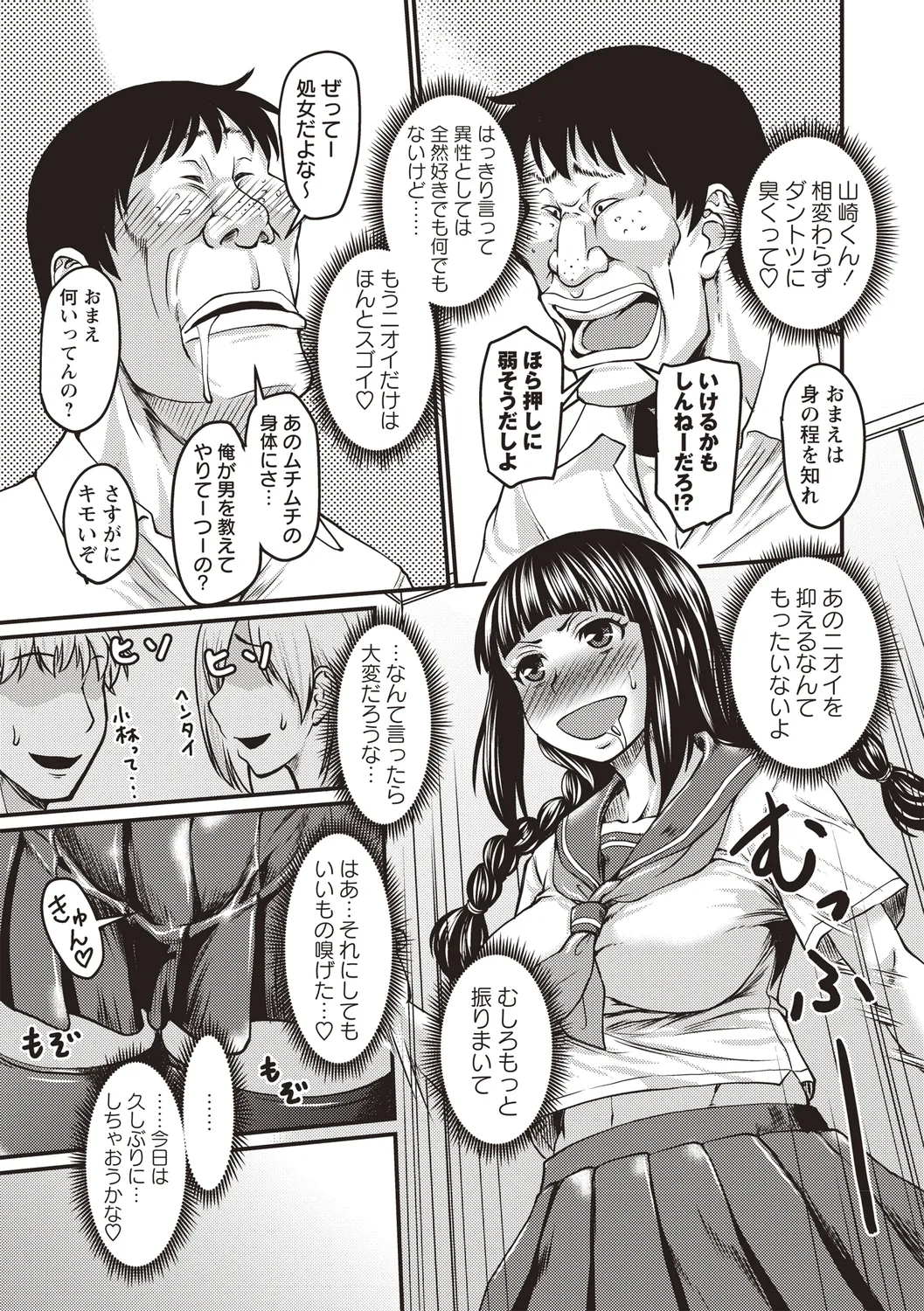 Bishoujo Freejack!! - Page 55