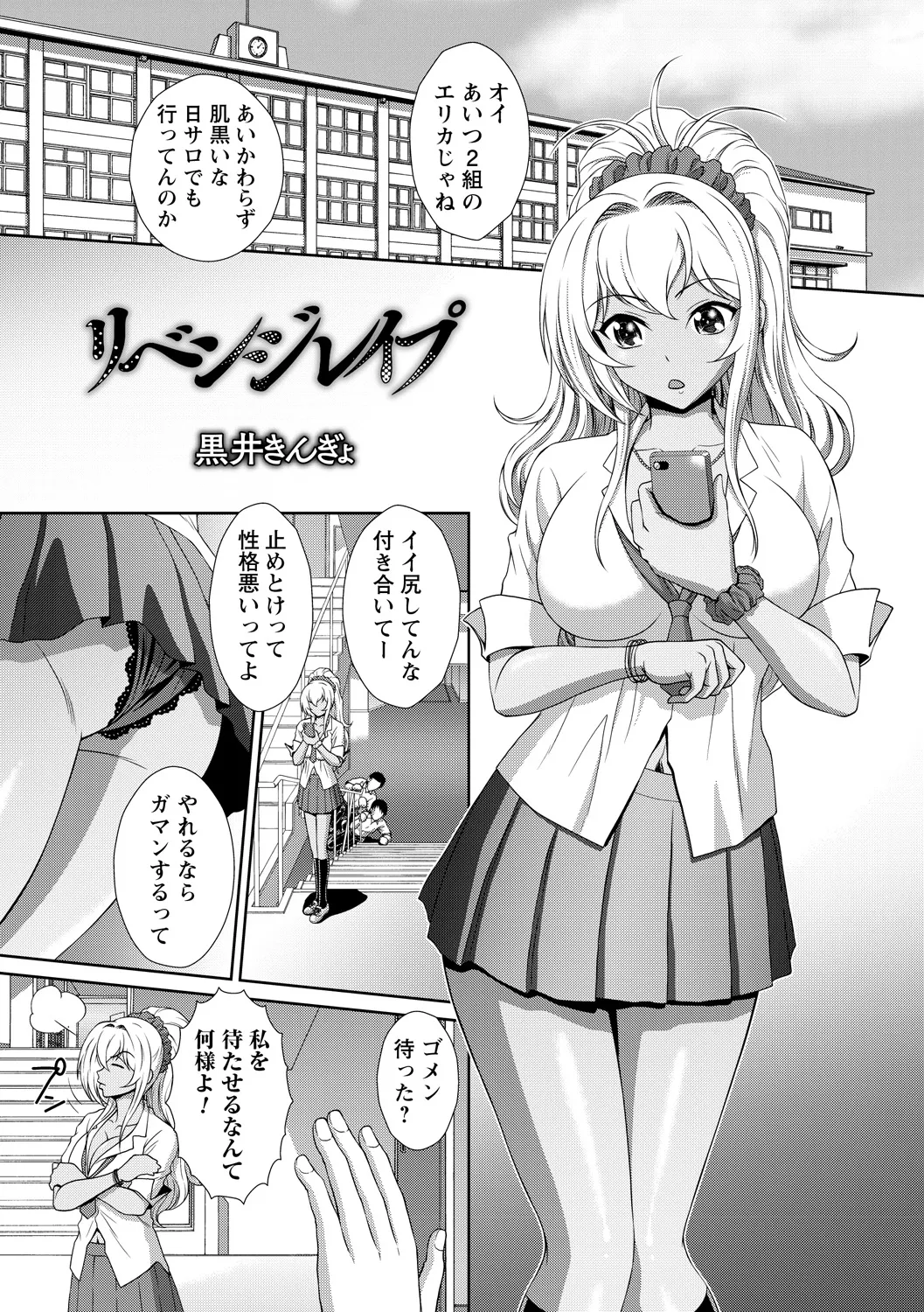 Page 3 of [Anthology] Kuro Gal ga Tokoton Otosare Kanzen Kuppuku