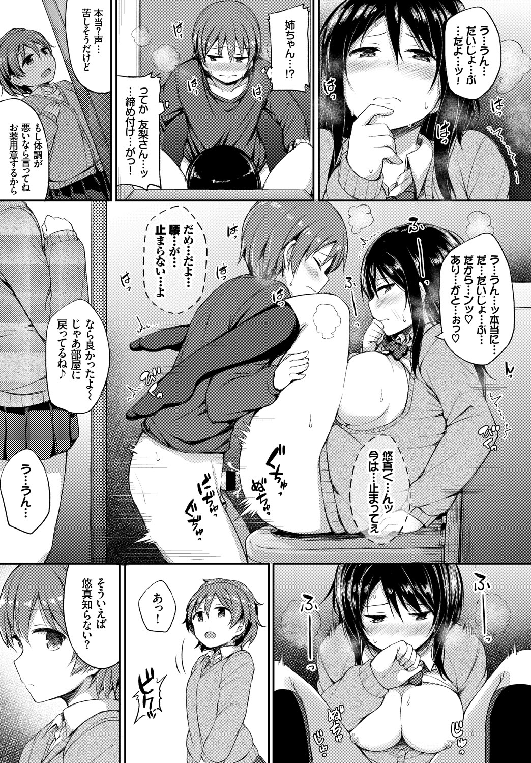 Kanojo ga Ecchisugite Dare ka Kite mo Tomaranai - Page 21