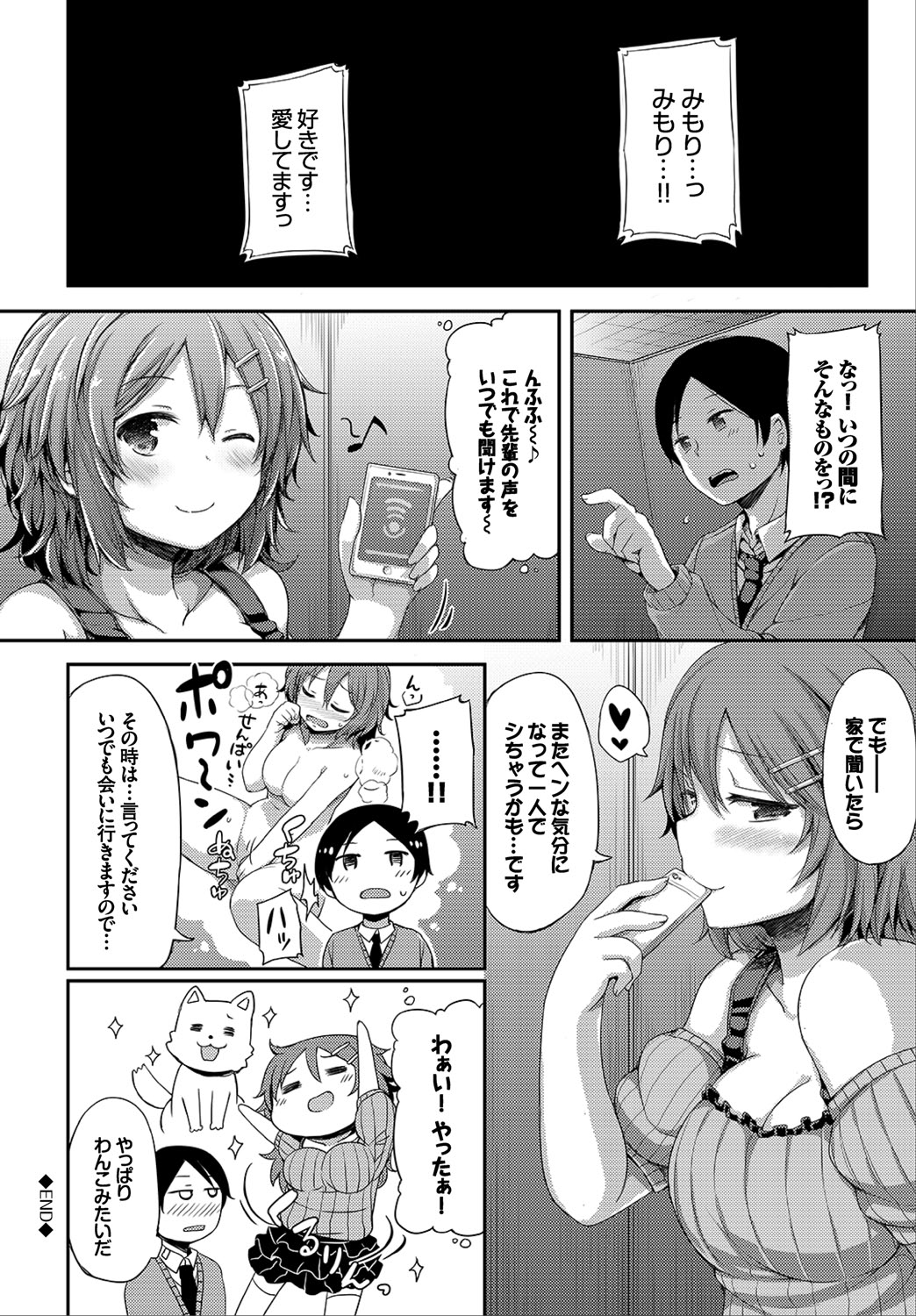 Kanojo ga Ecchisugite Dare ka Kite mo Tomaranai - Page 86