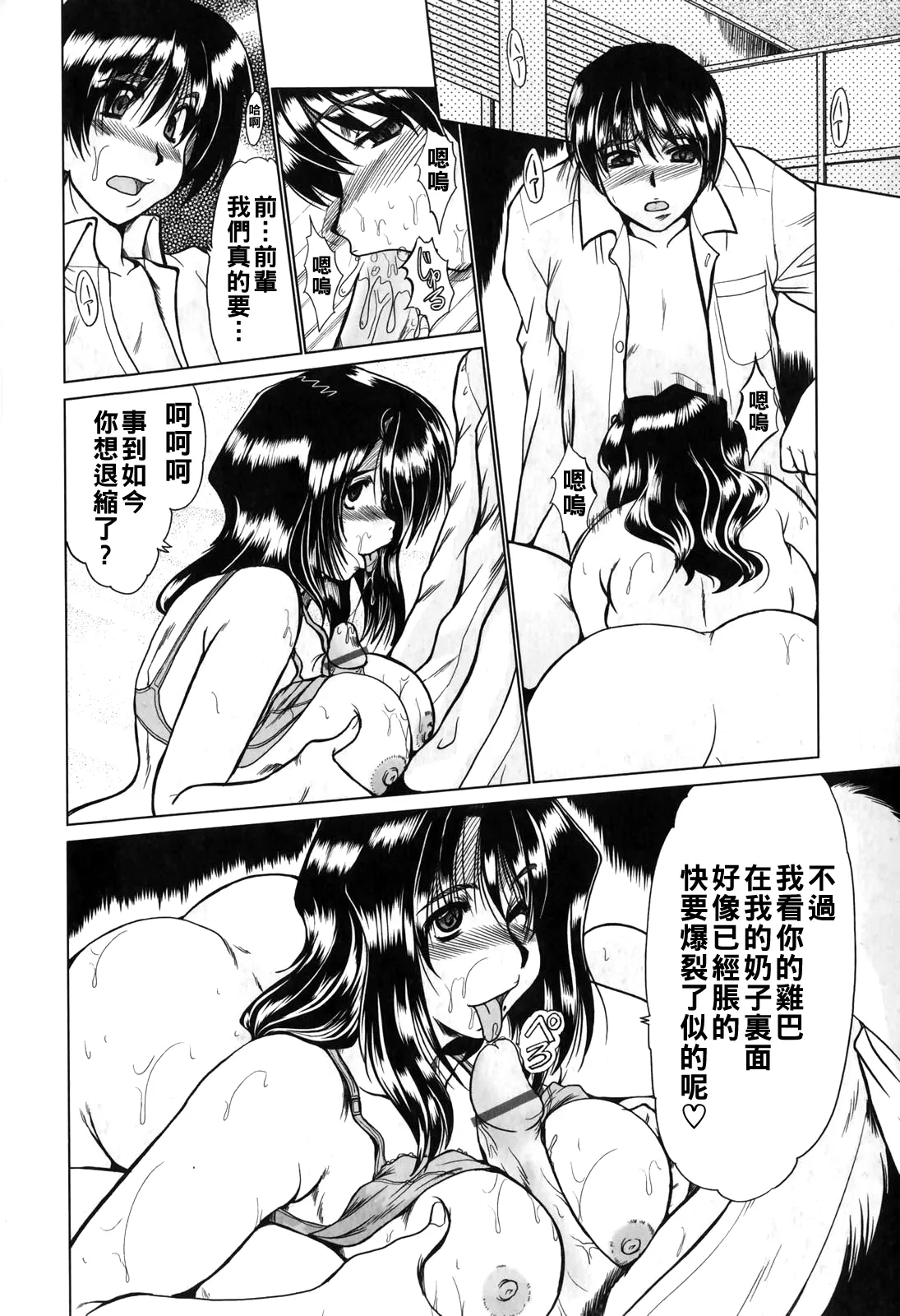 淫乱奥様狩り（Chinese）【更新中】 - Page 88