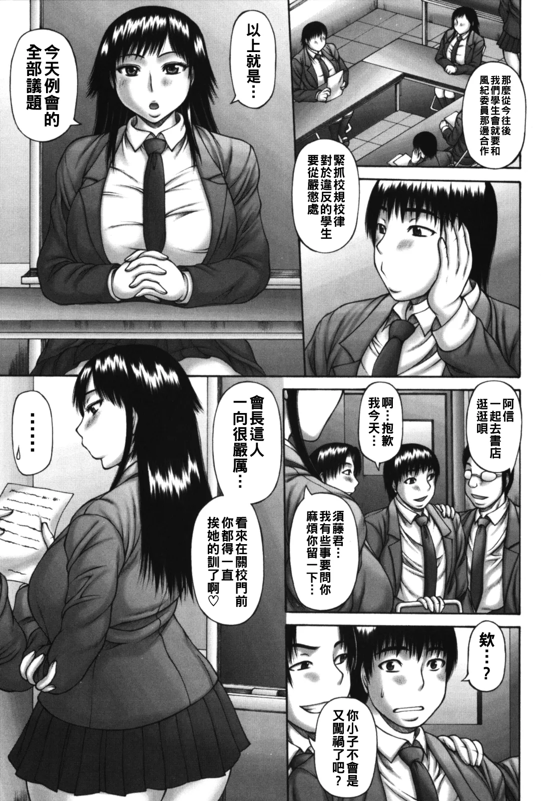 Muchi Navi - Mucchiri Navigation - Page 109