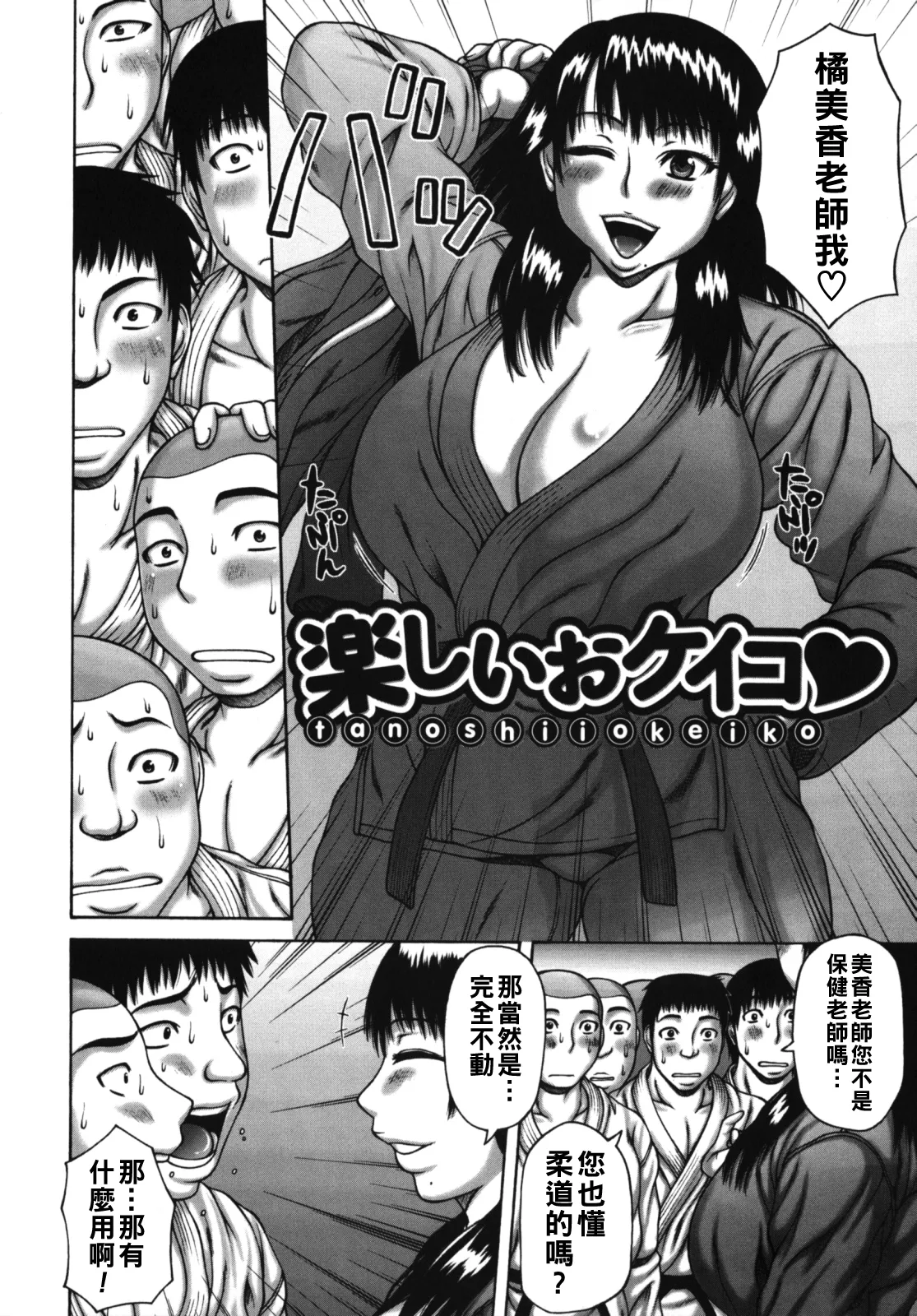 Muchi Navi - Mucchiri Navigation - Page 148